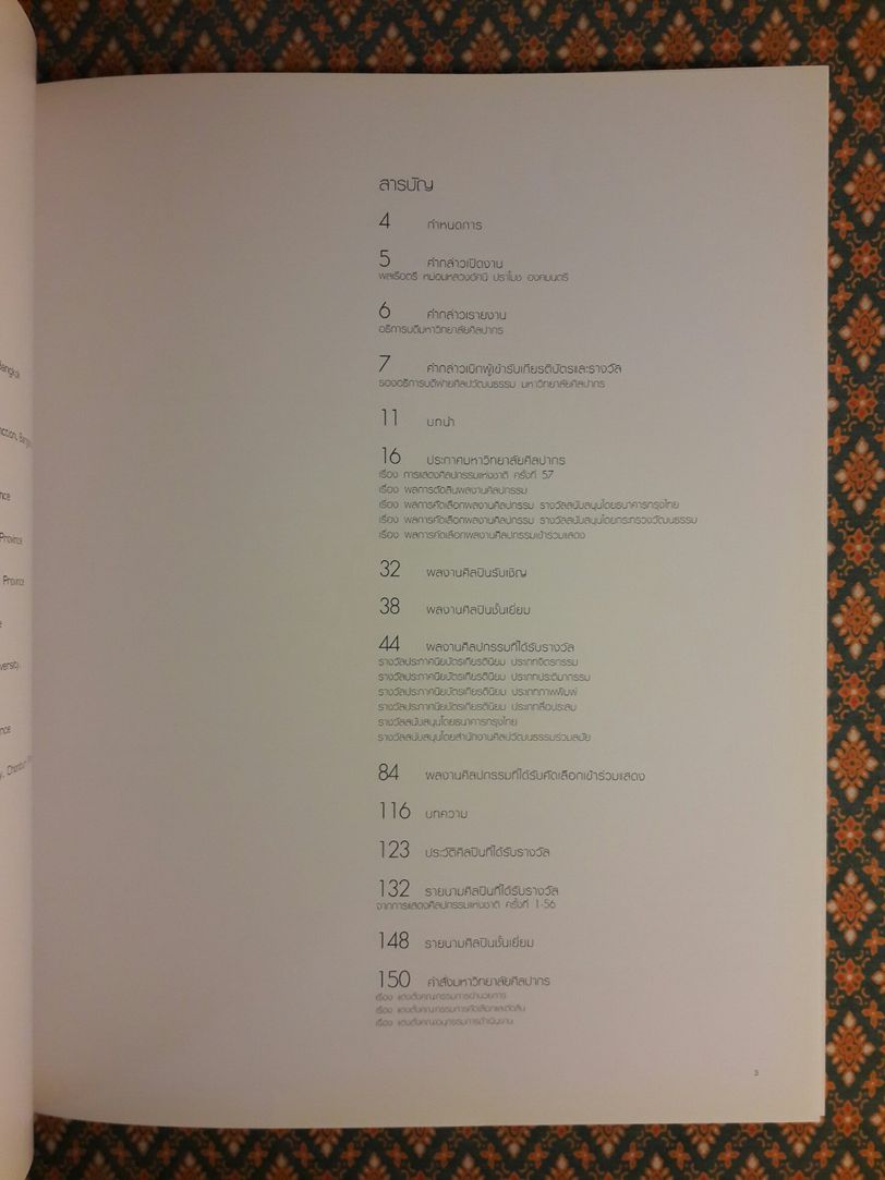 การแสดงศิลปกรรมแห่งชาติ ครั้งที่ 57 The 57th National Exhibition of Art