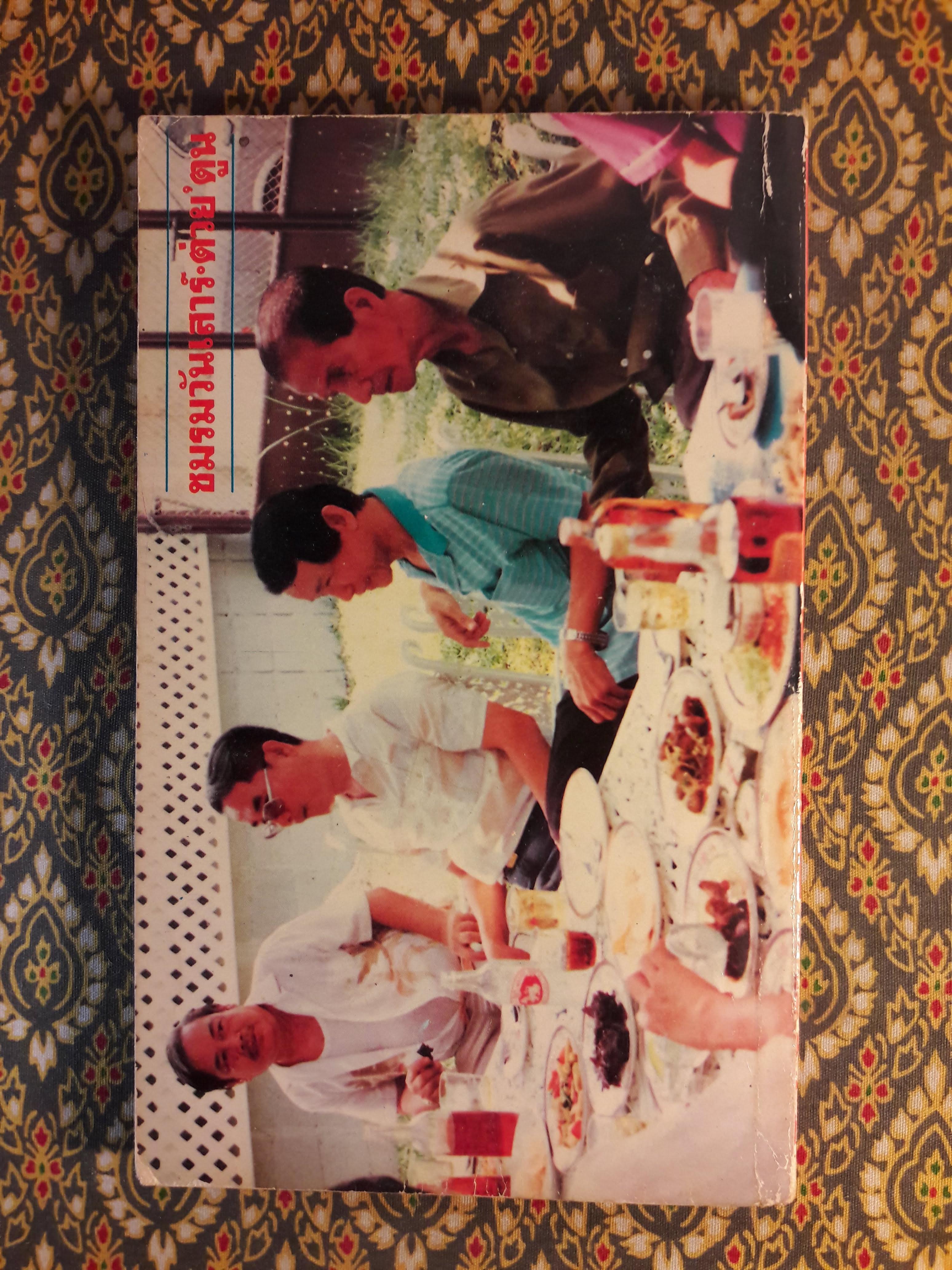 ต่วย’ตูน ปีที่ 17 ฉบับที่ 5 ธันวาคม 2530 "มีงานเขียน 'รงค์ วงษ์สวรรค์"