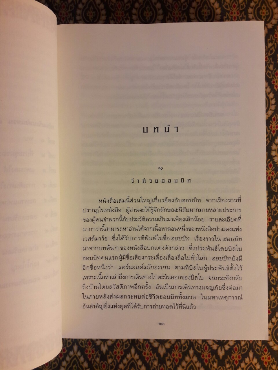ลอร์ด ออฟ เดอะ ริงส์ ตอนมหันตภัยแห่งแหวน