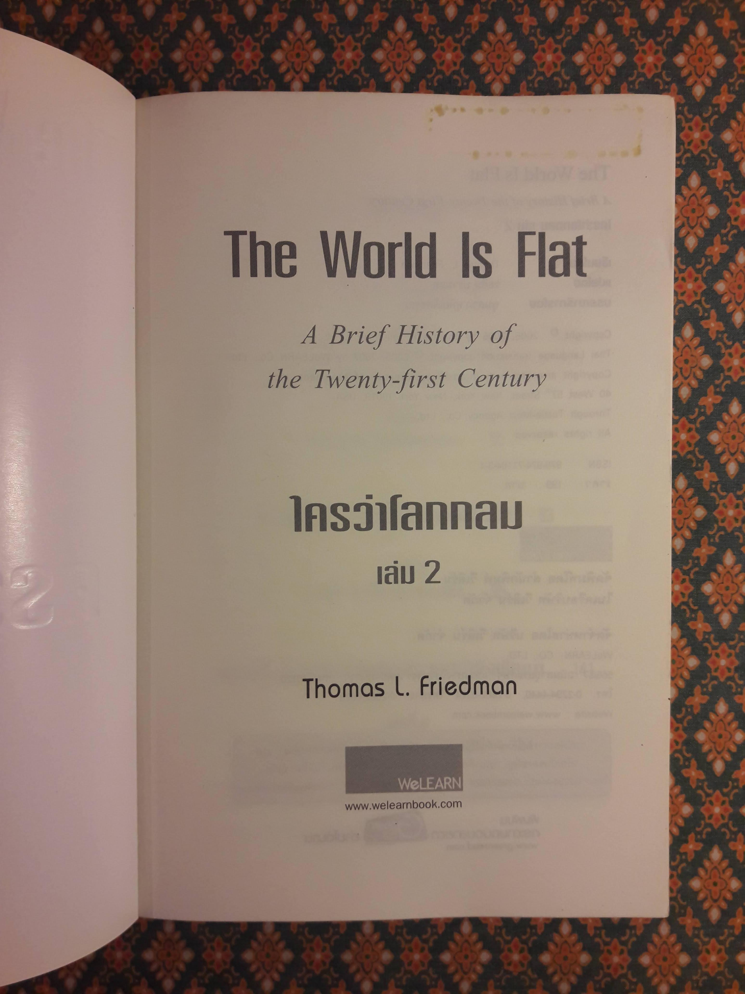 ใครว่าโลกกลม (เล่ม 1-2)