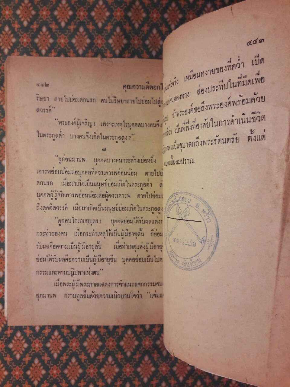 คุณความดีดอกไซร้