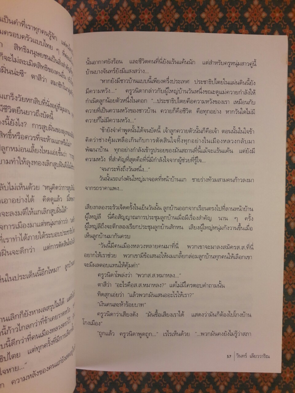 อาเพศกำสรวล