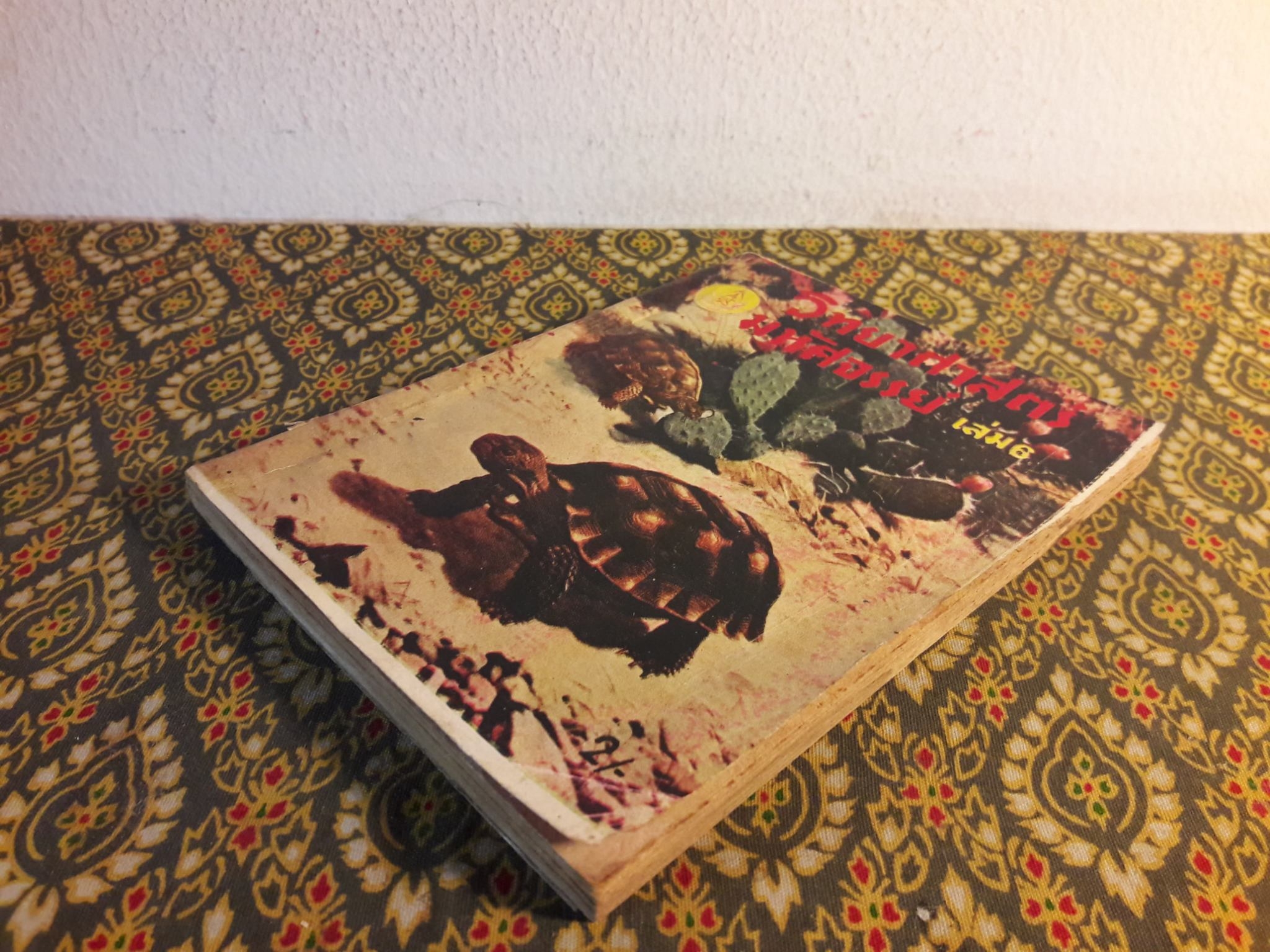 วิทยาศาสตร์มหัศจรรย์ ปีที่ 1 ฉบับที่ 6 พฤศจิกายน 2498