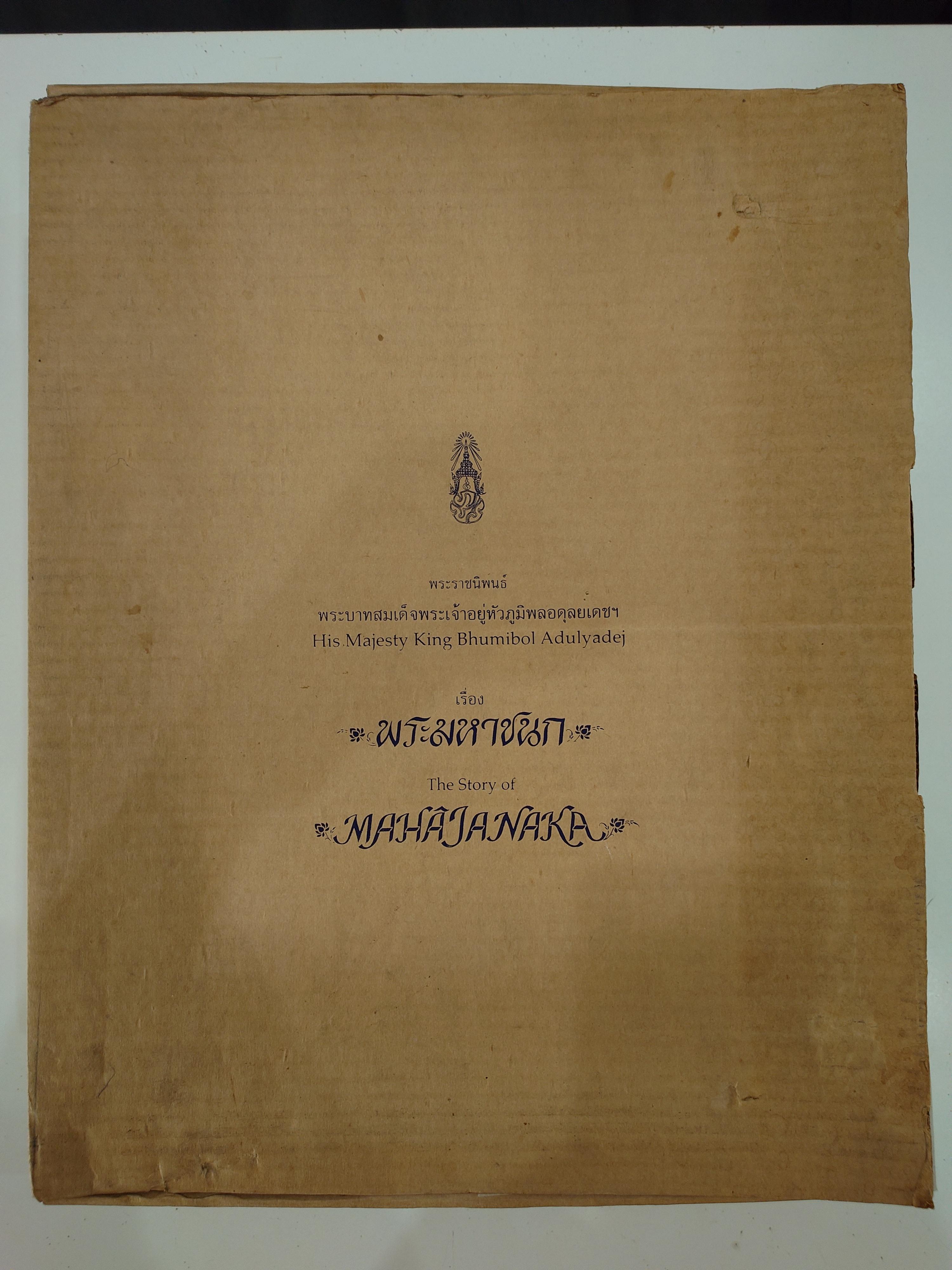 เหรียญมหาชนก พิมพ์ใหญ่ ชุดทองคำ บล็อก ป ขาด นิยม (เนื้อทองคำ 99 % เนื้อนาค เนื้อเงิน) พ.ศ.2539 พร้อมหนังสือ อุปกรณ์ครบ สภาพสวย แท้ ดูง่าย