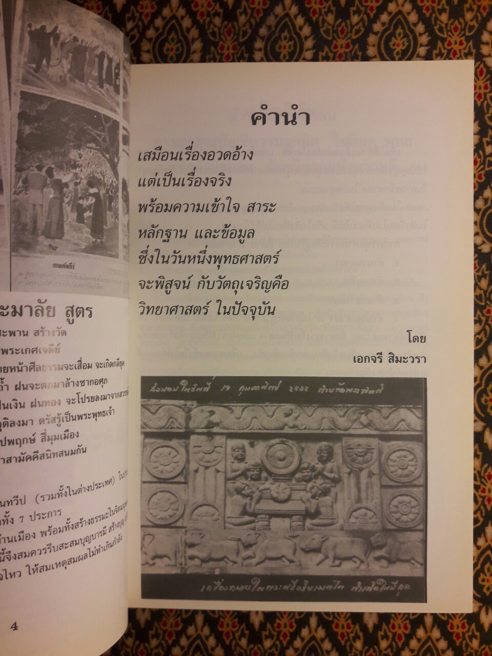 พระแม่เจ้าจามะเทวี