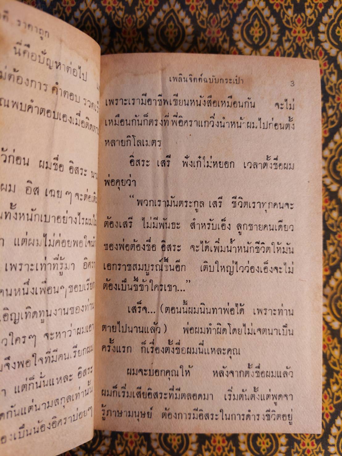 เทพธิดาเดินดิน (2 เล่มจบ)