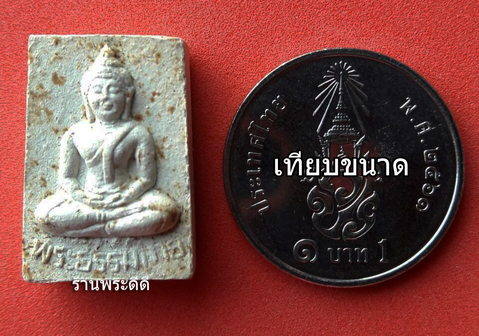 พระสมเด็จวัดปากน้ำ รุ่น 5 ปี 2527 ธรรมกาย 100 ปี พิมพ์เชียงแสน