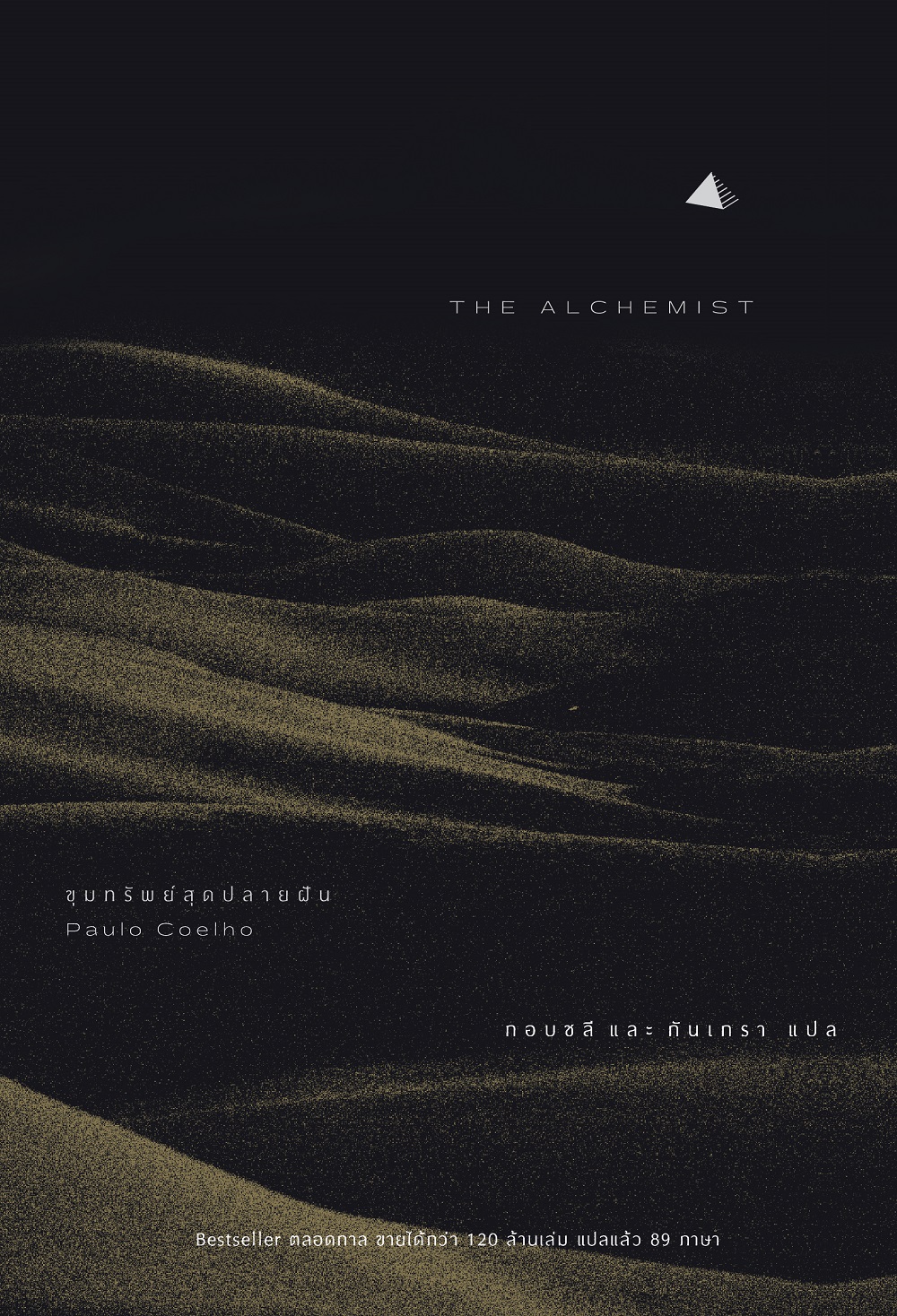 NANMEEBOOKS หนังสือ ขุมทรัพย์สุดปลายฝัน (ปกแข็ง) นิยาย วรรณกรรม