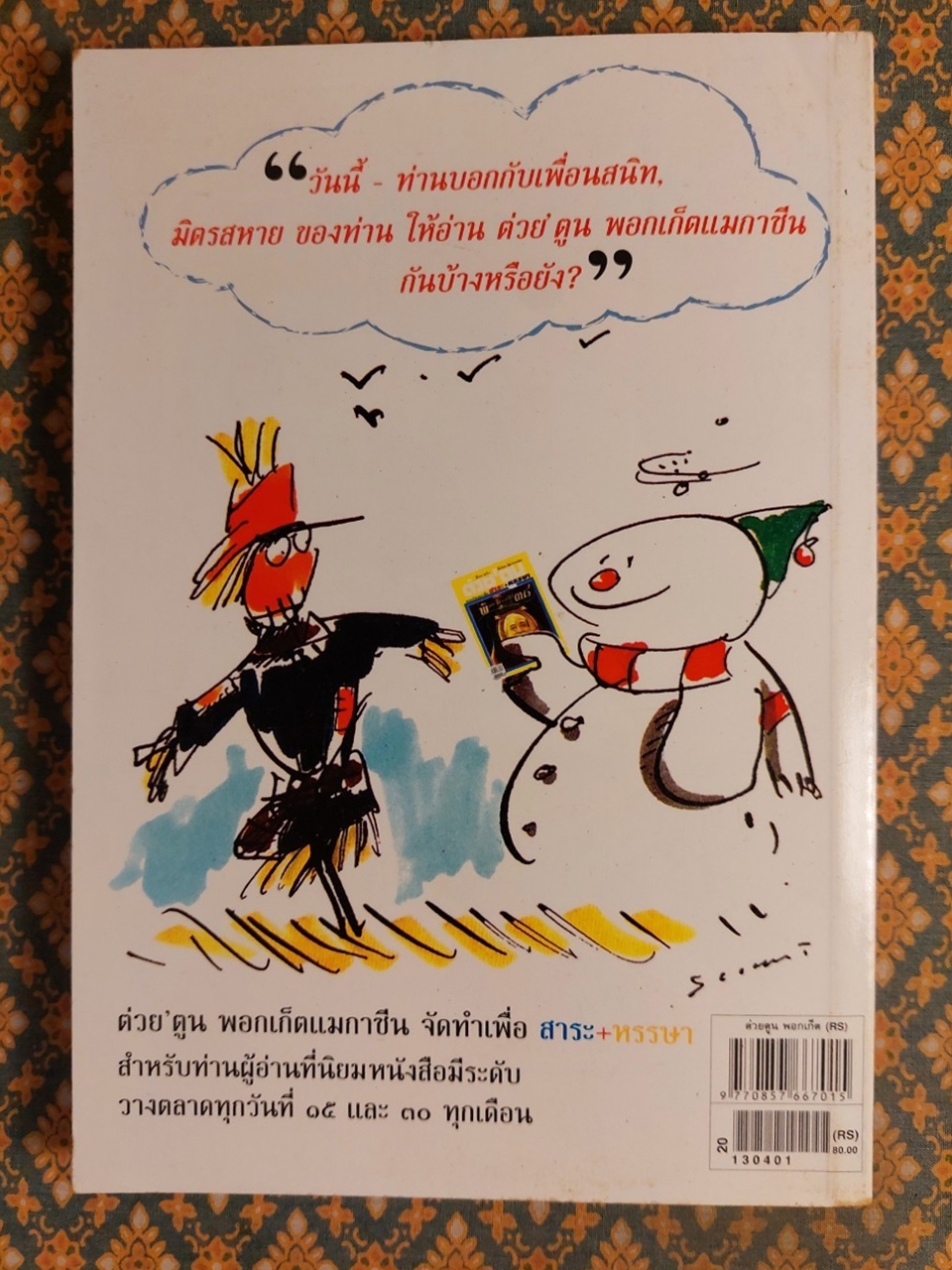 ต่วย’ตูน ปีที่ 42 เล่มที่ 15 ปักษ์แรก เมษายน 2556