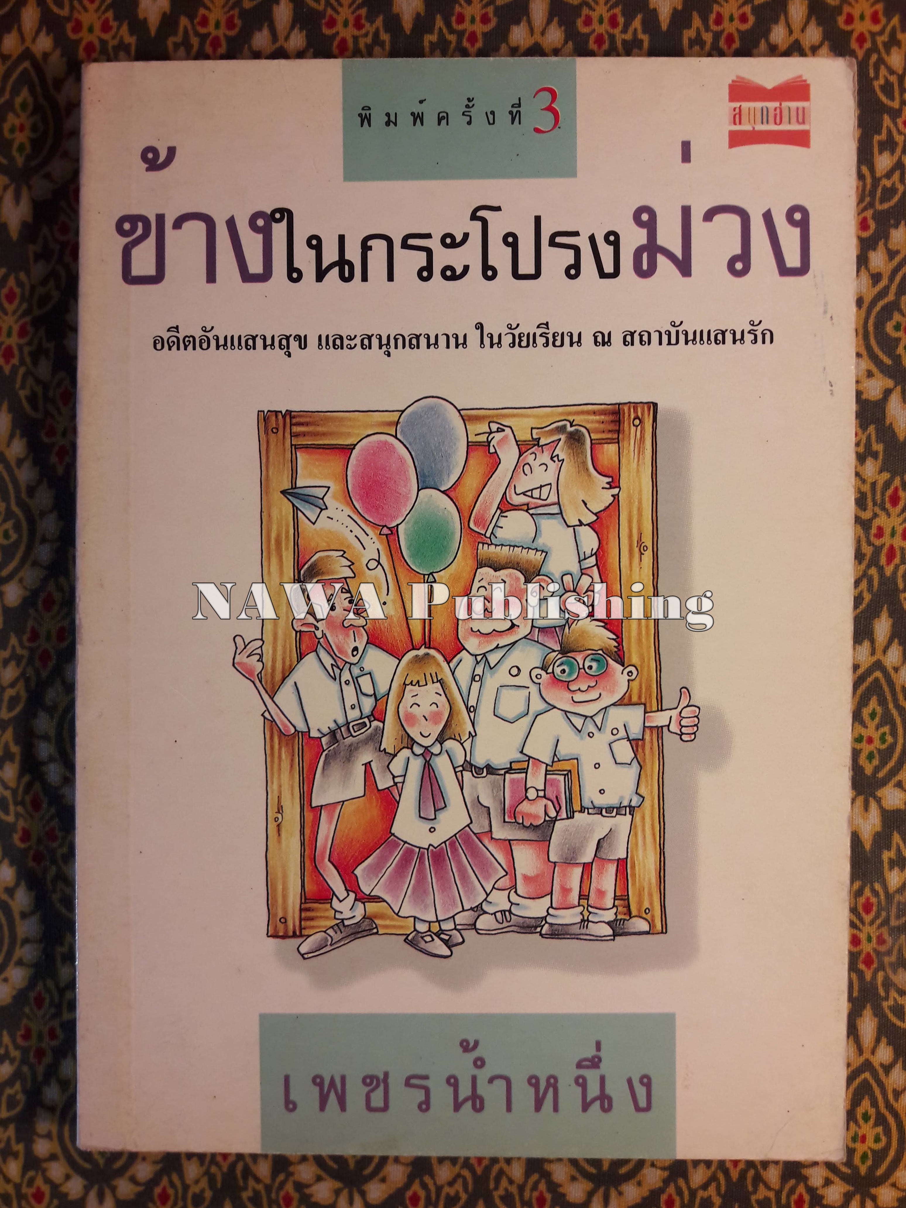 ข้างในกระโปรงม่วง