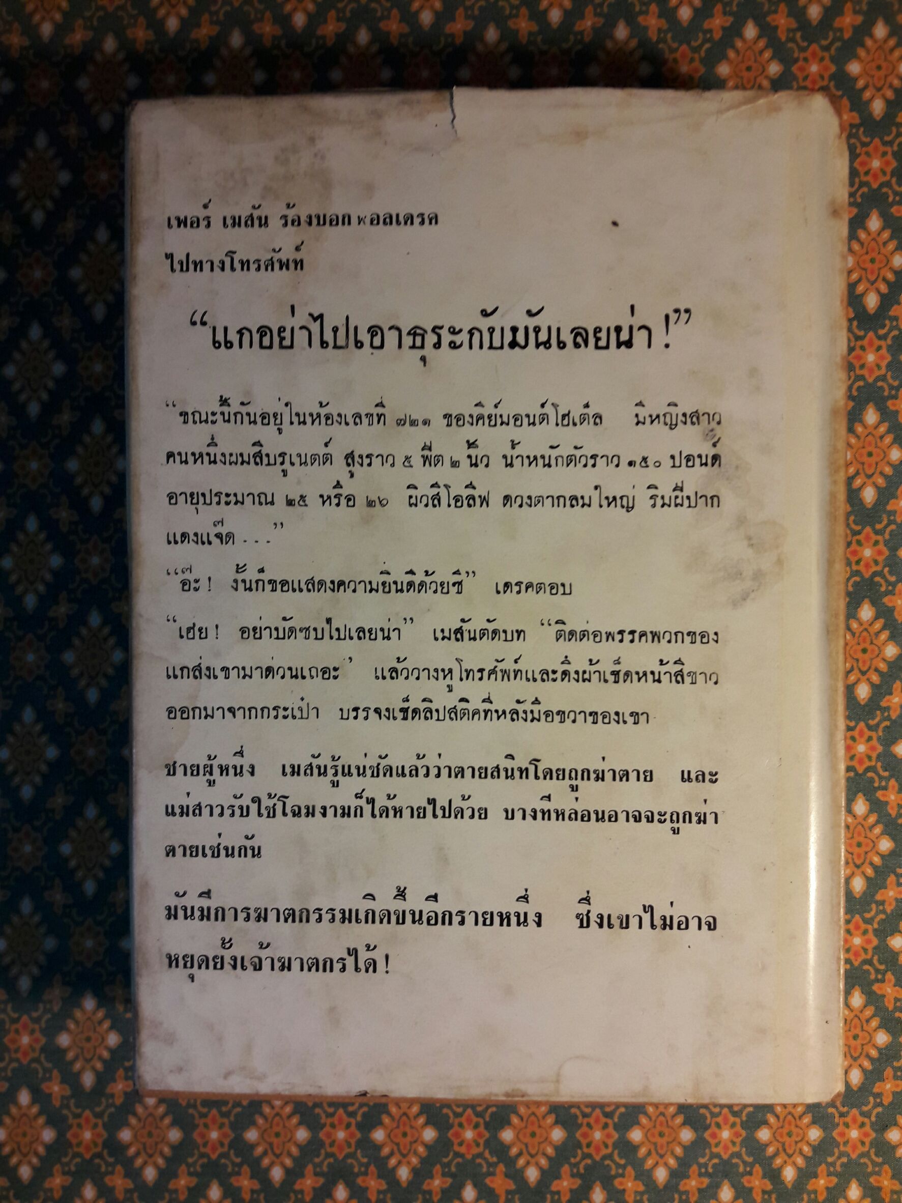อาชญนิยายชุดยอดทนายนักสืบ (A Perry Mason Mystery) ตอน คดีผู้ร้ายจำบัง