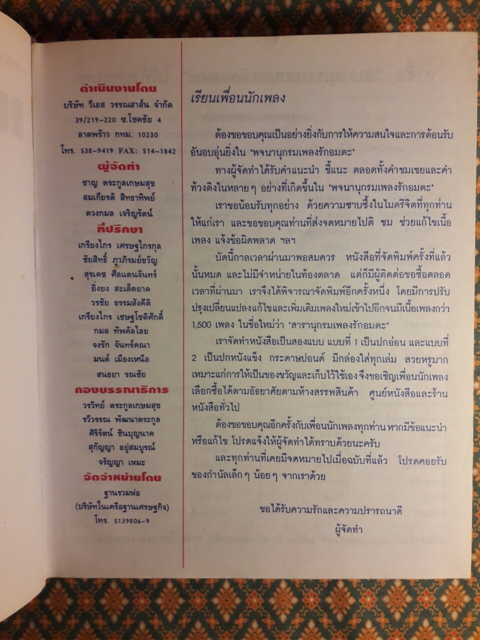 เพลงรักอมตะ
