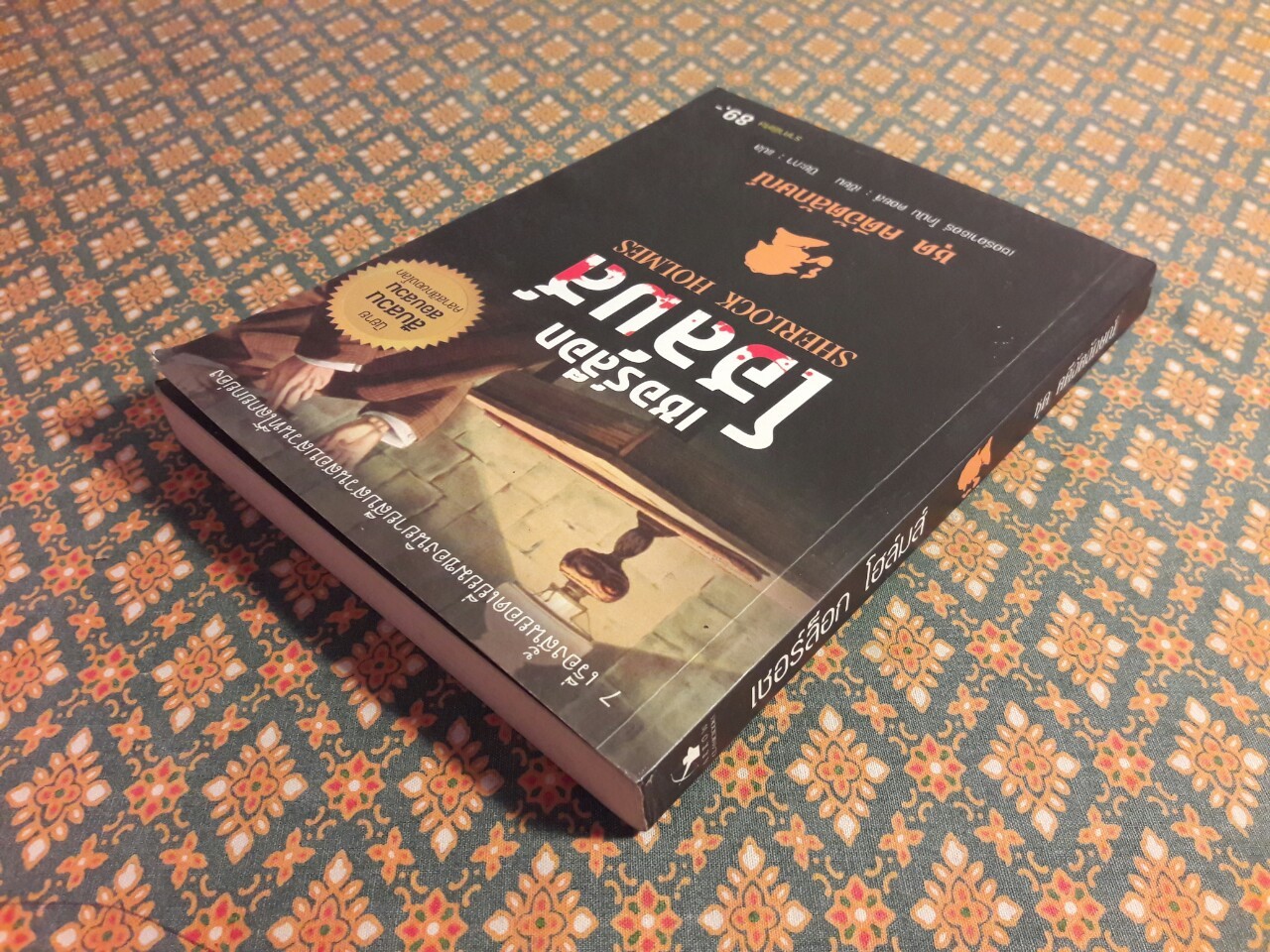 เชอร์ล็อก โฮล์มส์ Sherlock Holmes ชุดคดีอัตลักษณ์