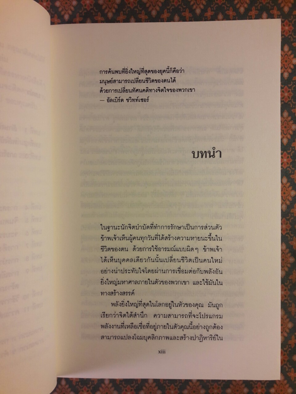 จิตใต้สำนึก MIND MAGIC