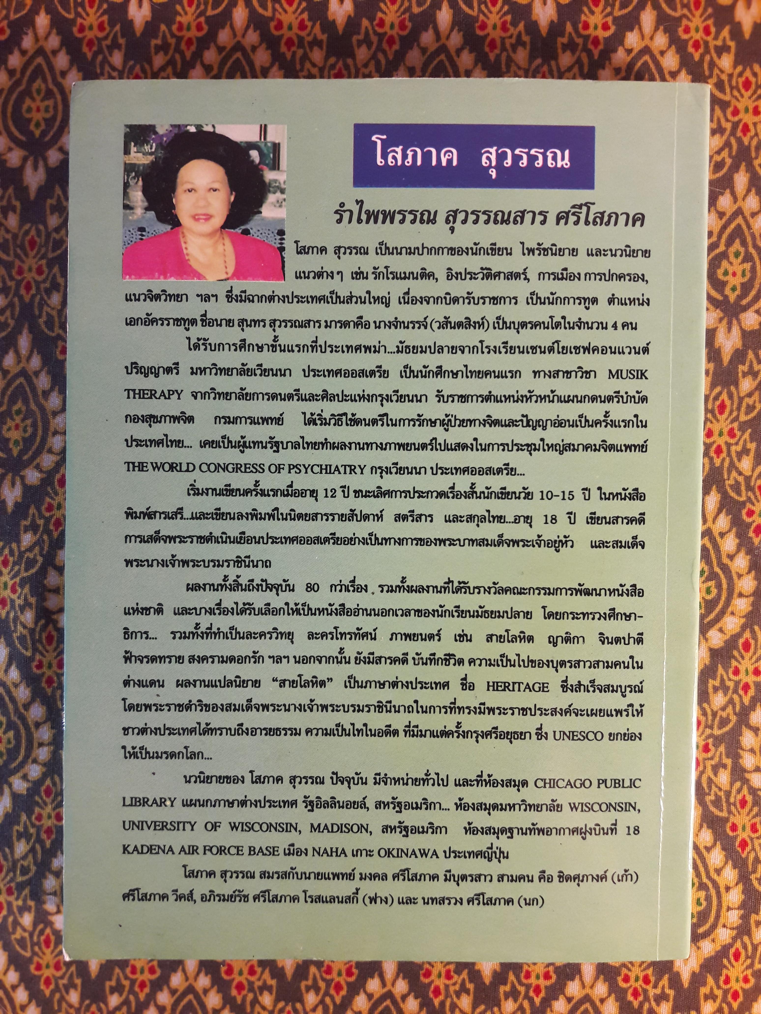 บันทึกของปลาบู่