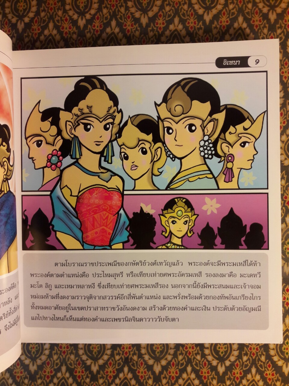 อิเหนา ฉบับการ์ตูน