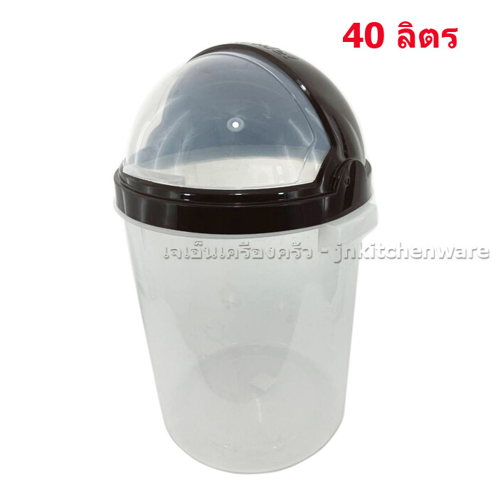 ถังขยะกลมฝาสวิง 40 ลิตร ขนาด38*45ซม. 214-8T