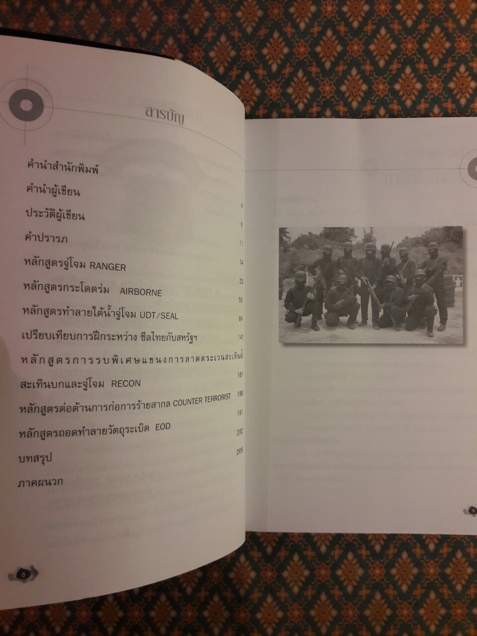 หลักสูตรรบพิเศษ