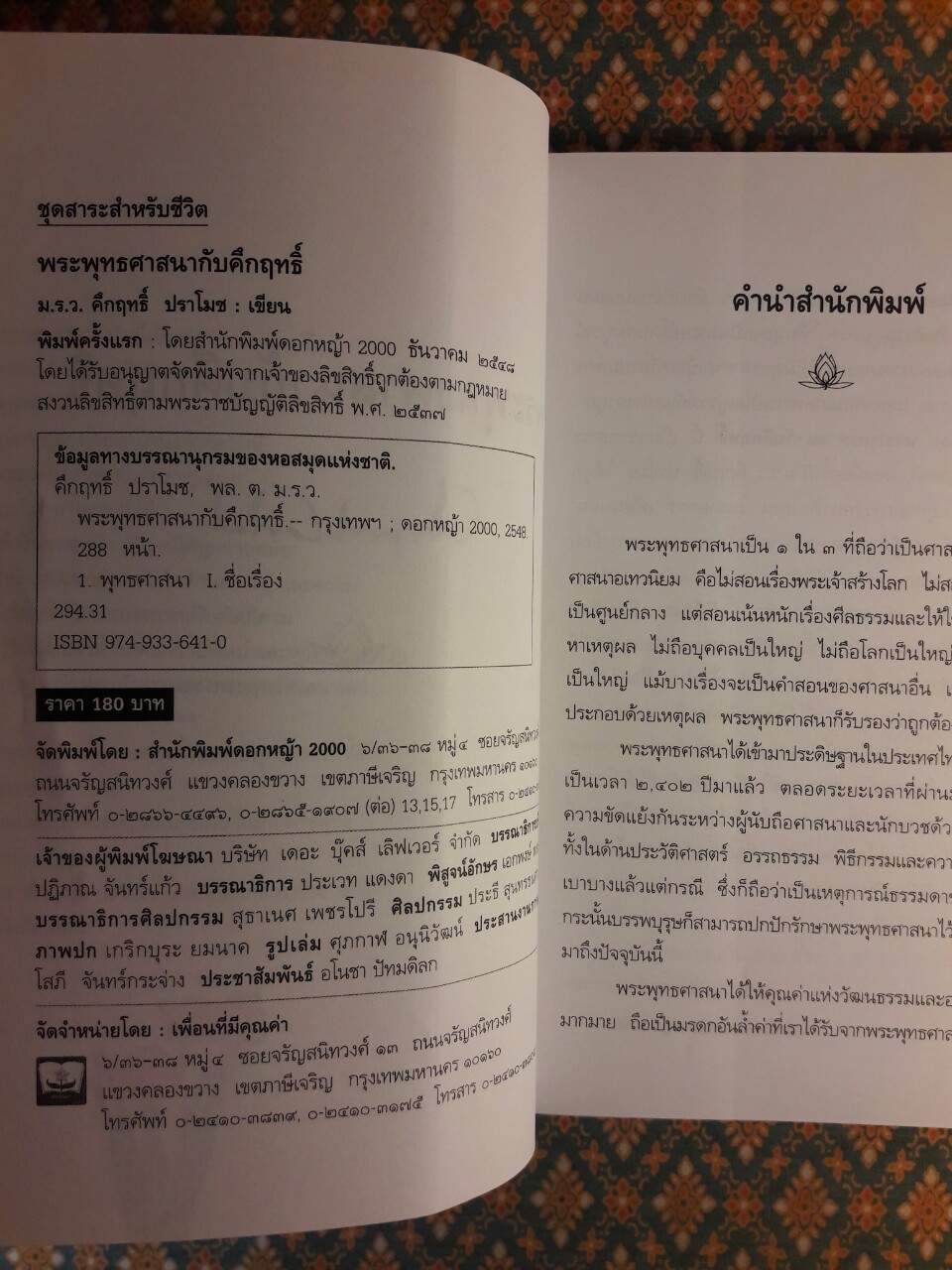 พระพุทธศาสนากับคึกฤทธิ์