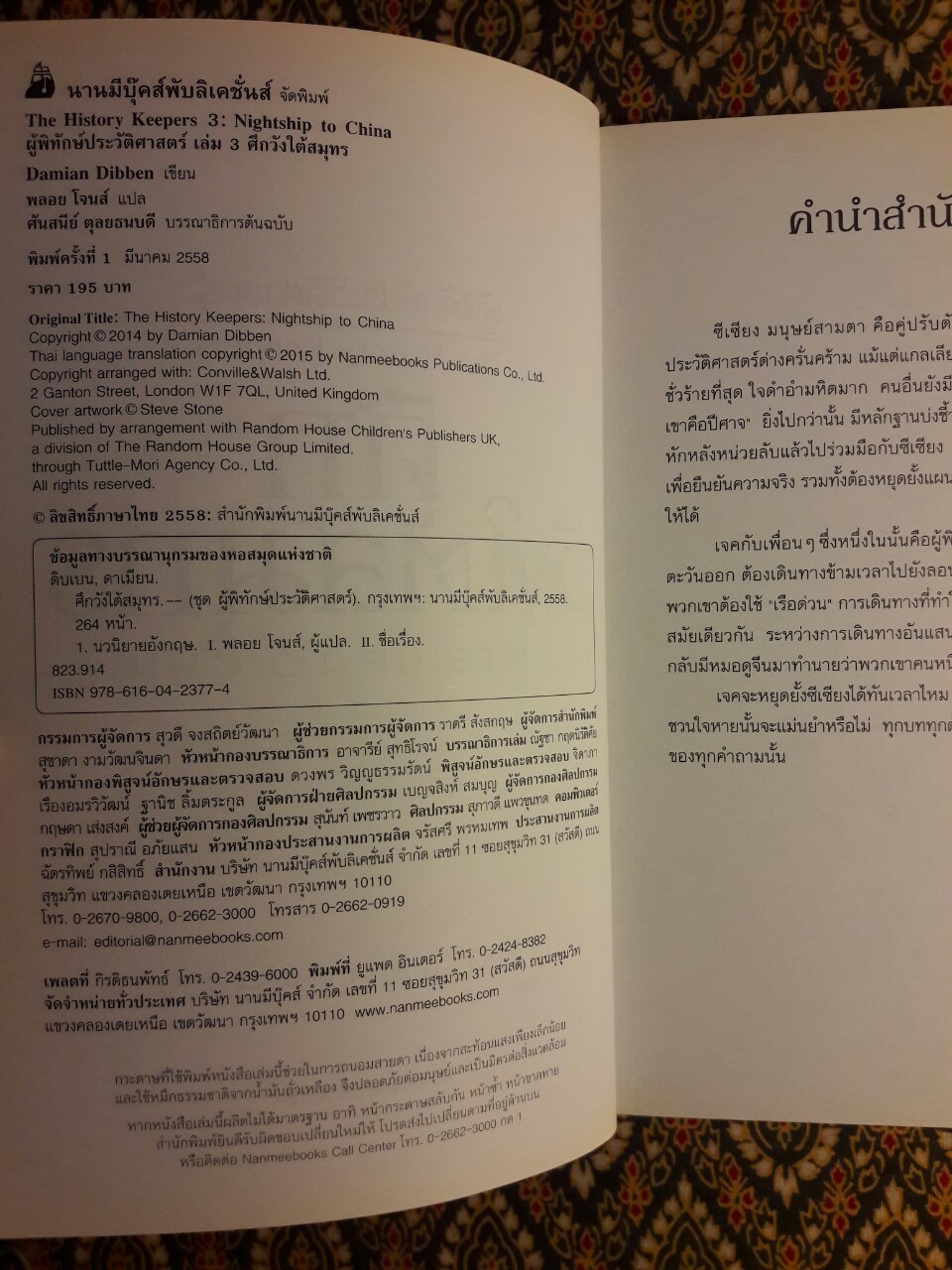 ผู้พิทักษ์ประวัติศาสตร์ ตอน ศึกวังใต้สมุทร