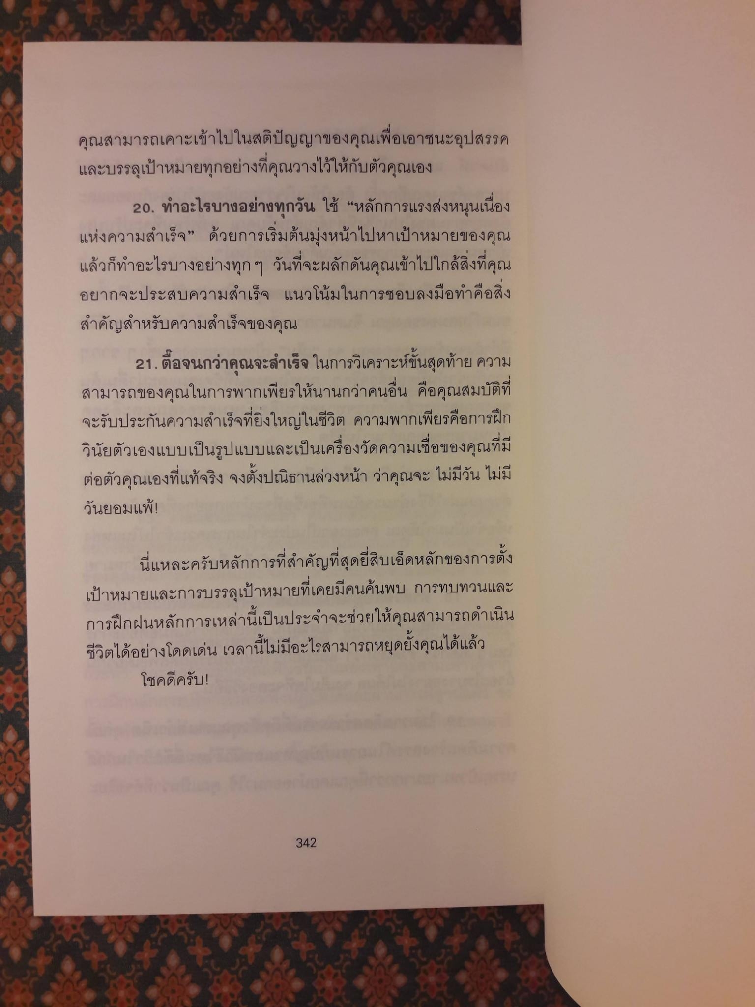 เป้าหมาย GOALS