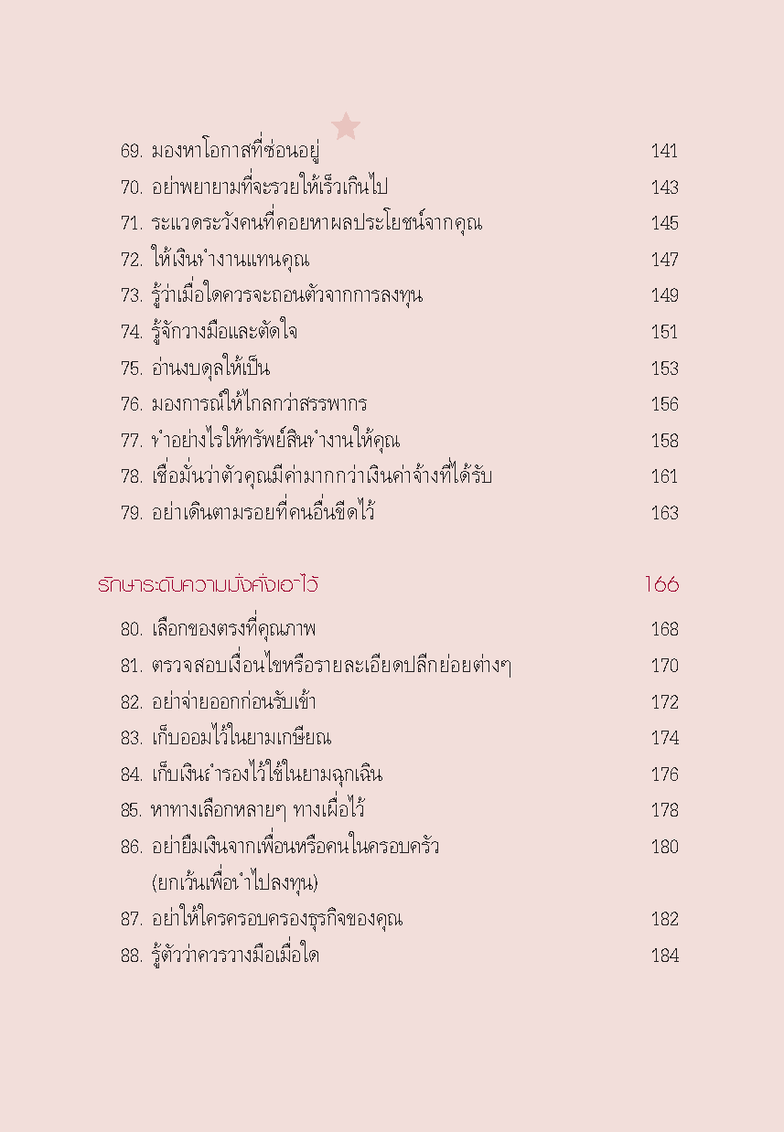 Expernet หนังสือ รหัสลับความรวย : ไข "รหัสลับ" ที่นำคุณไปสู่ความร่ำรวย **[ปกมีตำหนิ]**