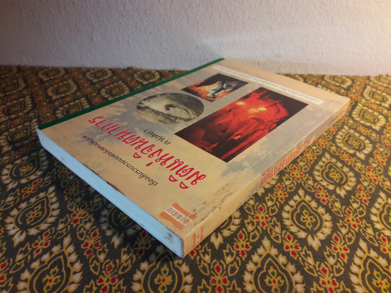 มิติแห่งจินตนาการ