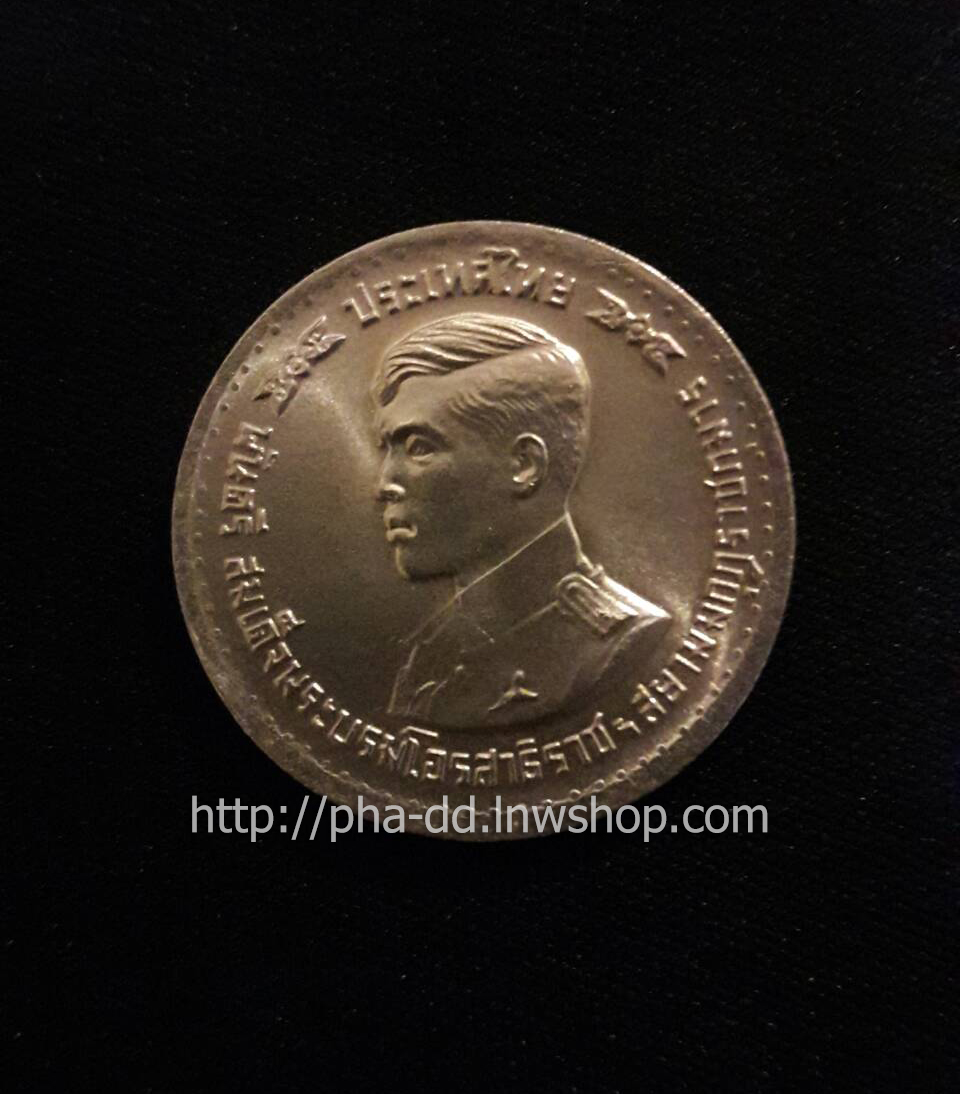 เหรียญกษาปณ์ที่ระลึก หายาก ราคา 1 บาท สมเด็จพระบรมโอรสาธิราช ทรงสำเร็จการศึกษาจากโรงเรียนเสนาธิการทหารบก พ.ศ. 2521