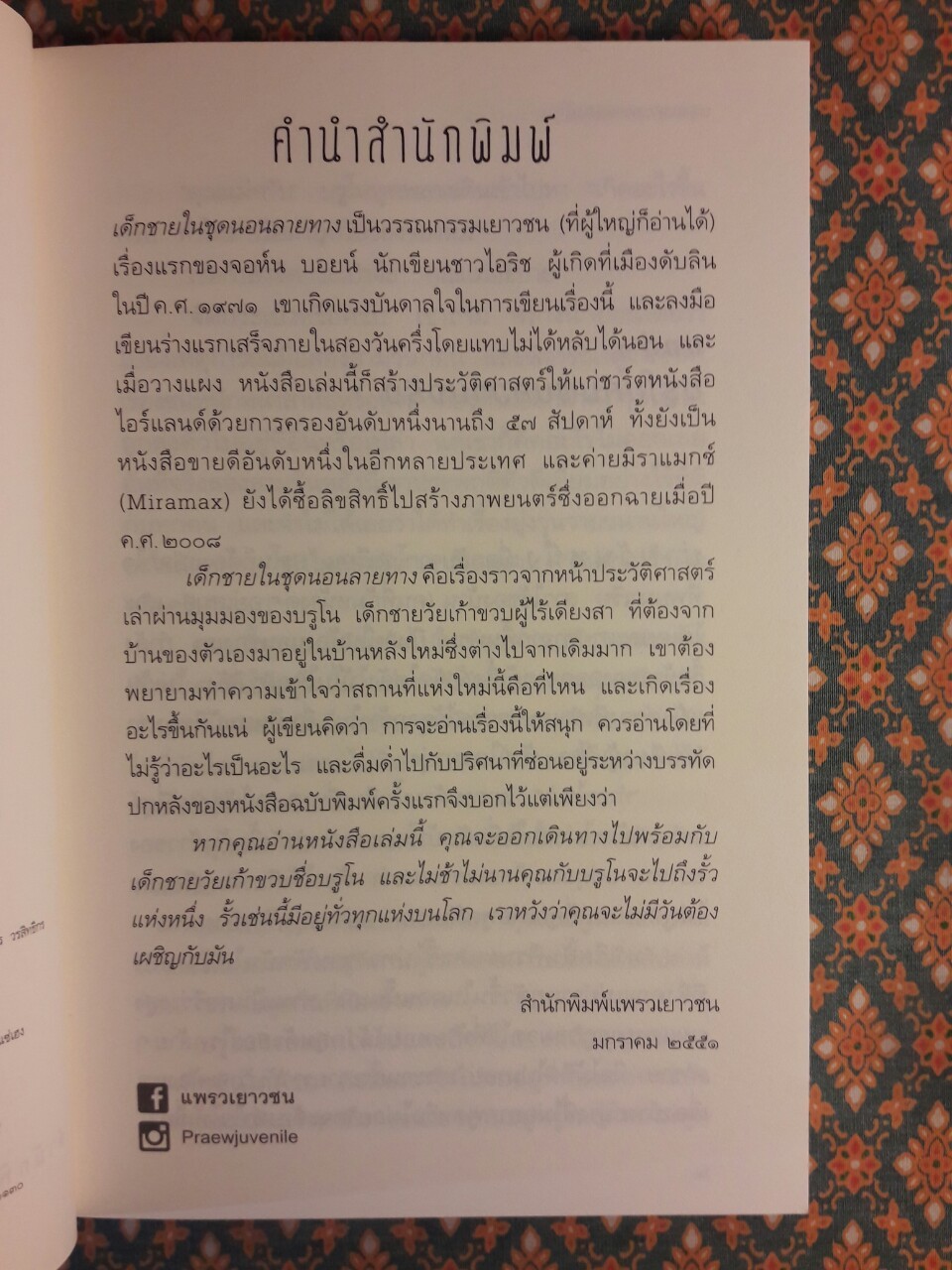 เด็กชายในชุดนอนลายทาง The Boy in the Striped Pyjamas