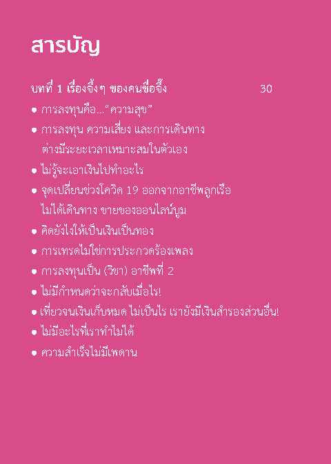 Expernet หนังสือ แอร์โฮสเตส (ชวน) เทรดหุ้น #Stock2Morrow #ลงทุน