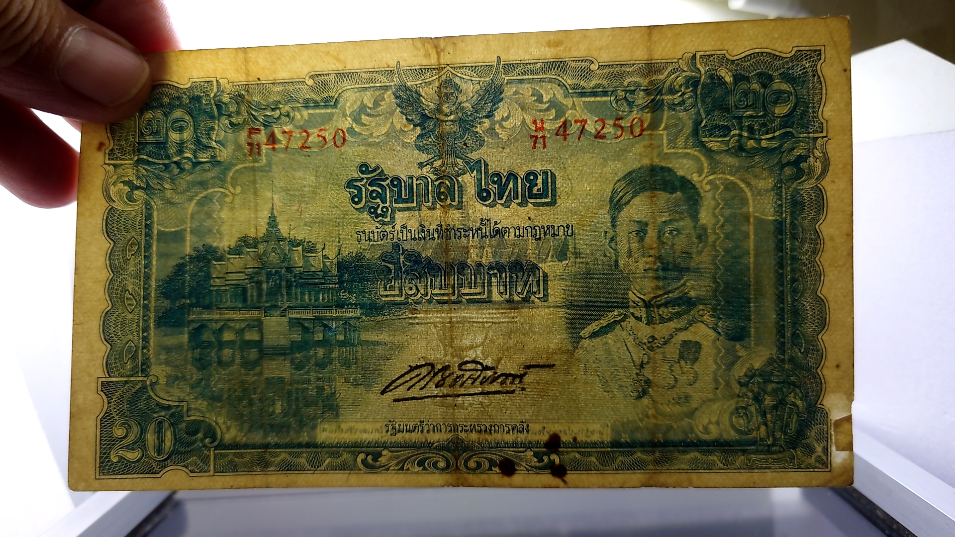 ธนบัตร 20 บาท แบบ 5 รุ่น 3 รัชกาลที่8 พ.ศ.2487 ผ่านใช้ มีซ่อมขอบ