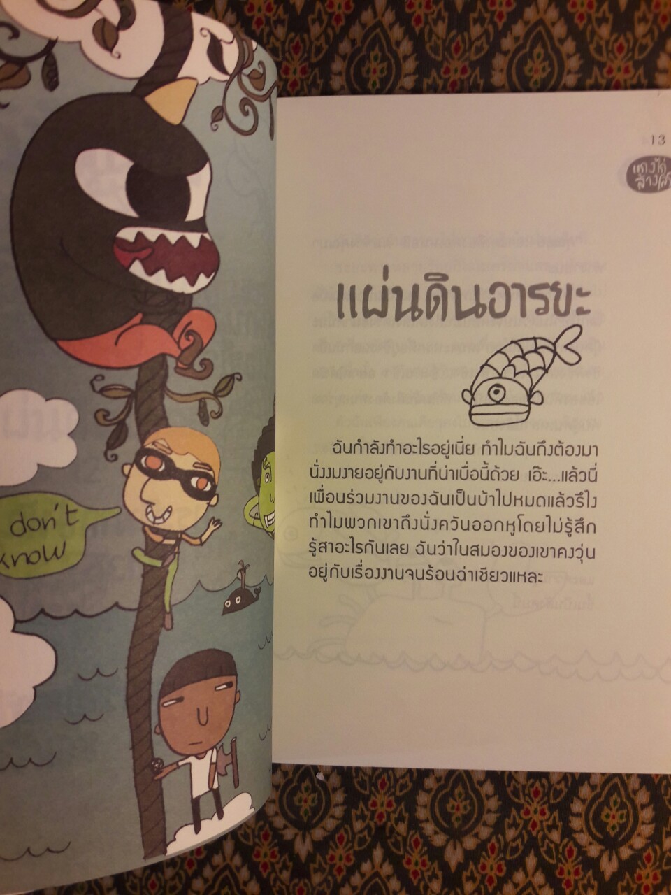แกงไก่ล้างโลก