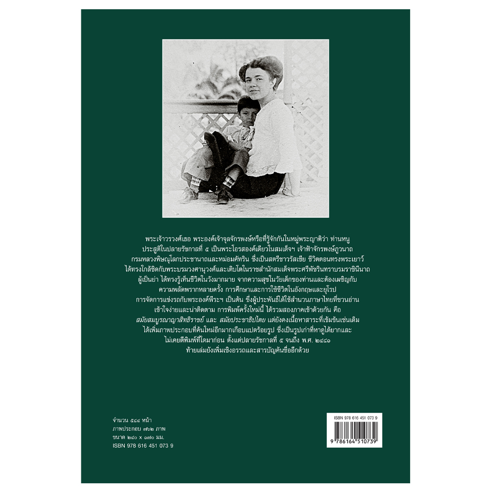 เกิดวังปารุสก์ สมัยสมบูรณาญาสิทธิราชย์ และ สมัยประชาธิปไตย