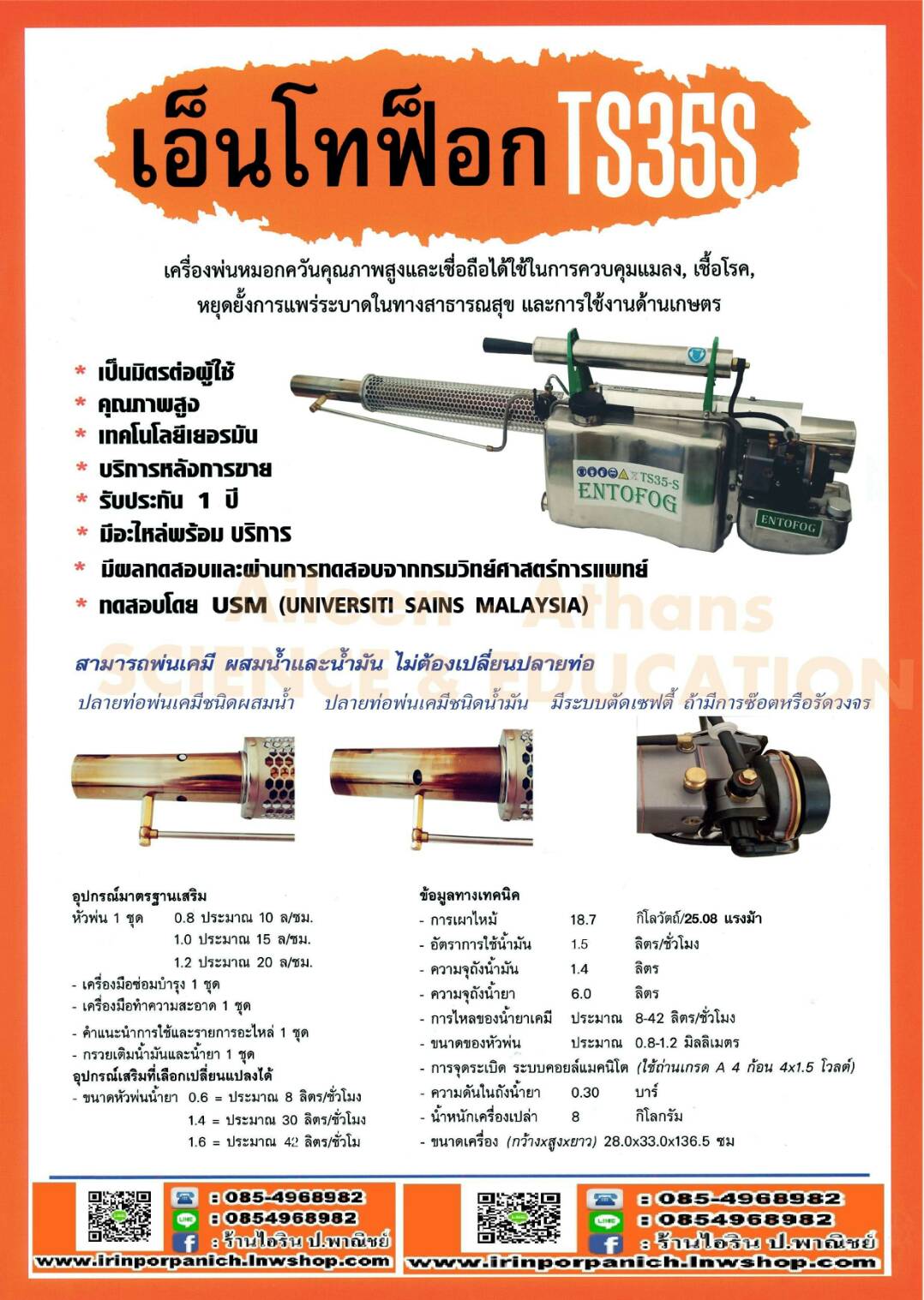 # สินค้ารุ่นใหม่ # สินค้ารุ่นใหม่แนะนำ # เครื่องพ่นรุ่นใหม่ # เครื่องพ่นยุงน้ำเข้า รุ่นใหม่ สินค้ามาตรฐานเยอรมัน # เครื่องพ่นยุงคุณภาพ รุ่นใหม่ --------------------------------------------------------------------------- #เครื่องพ่นยุงเอ็นโทฟ็อกTS35S #เครื