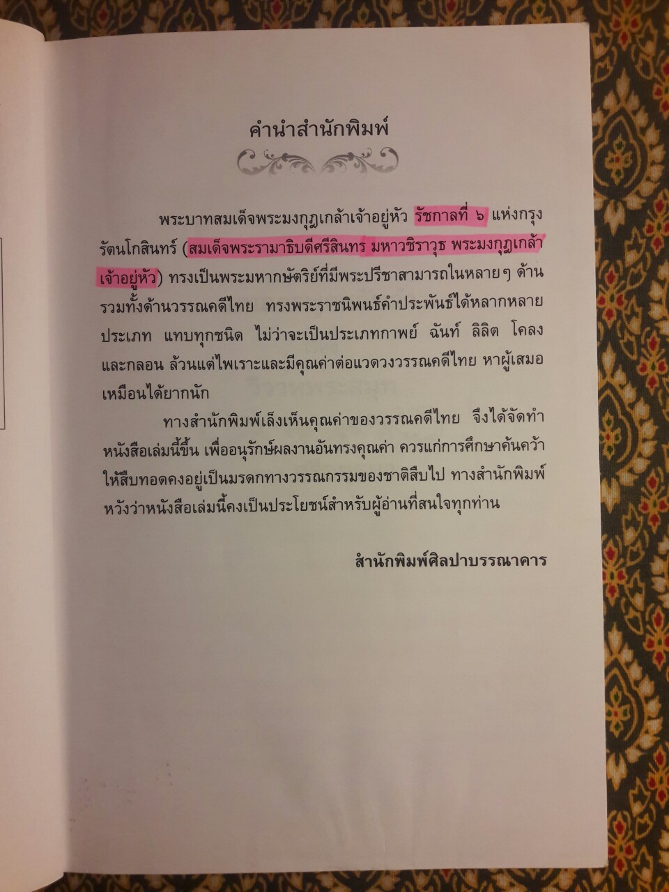 วิวาหพระสมุท ท้าวแสนปม
