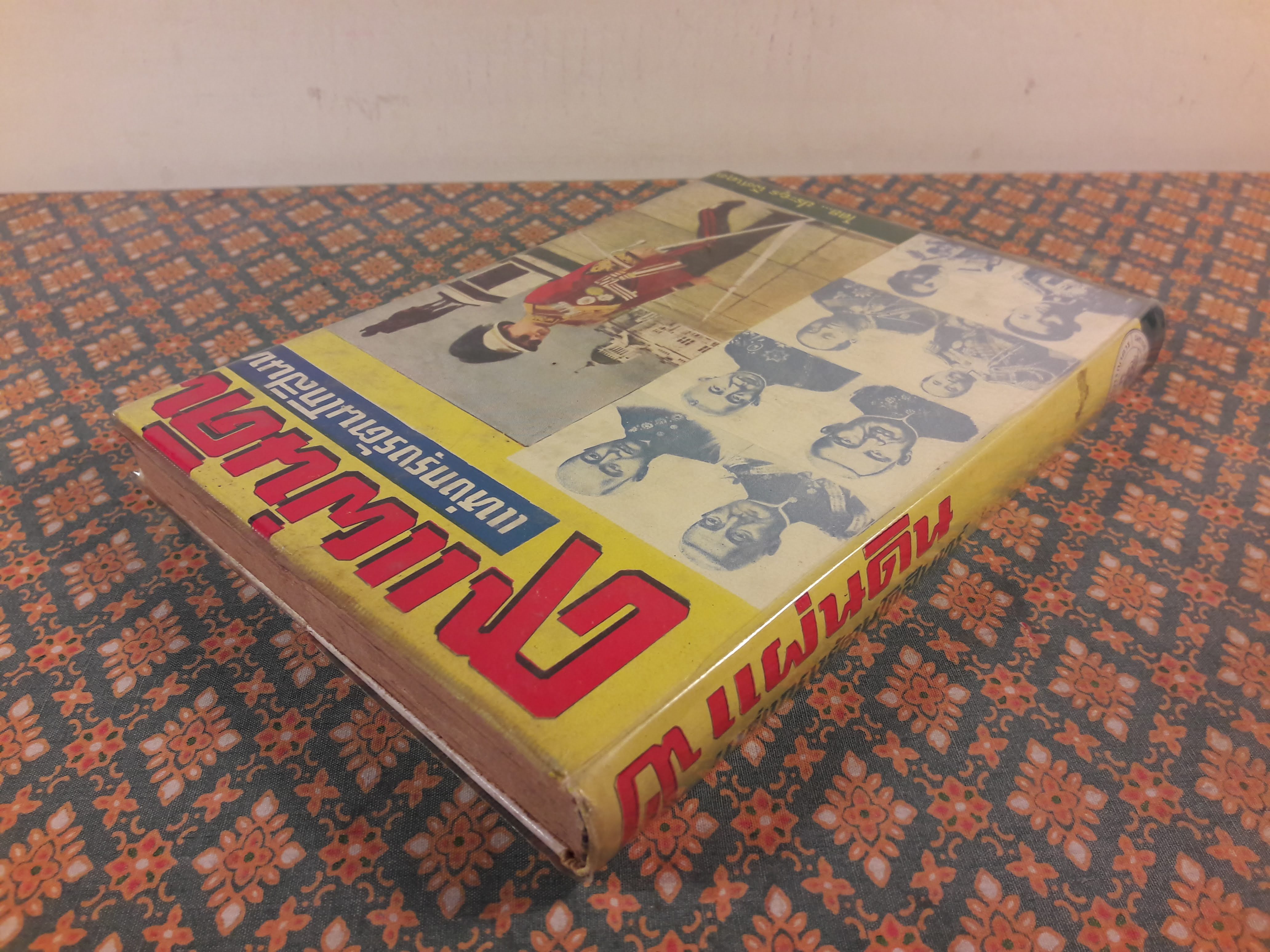 9 แผ่นดินแห่งกรุงรัตนโกสินทร์