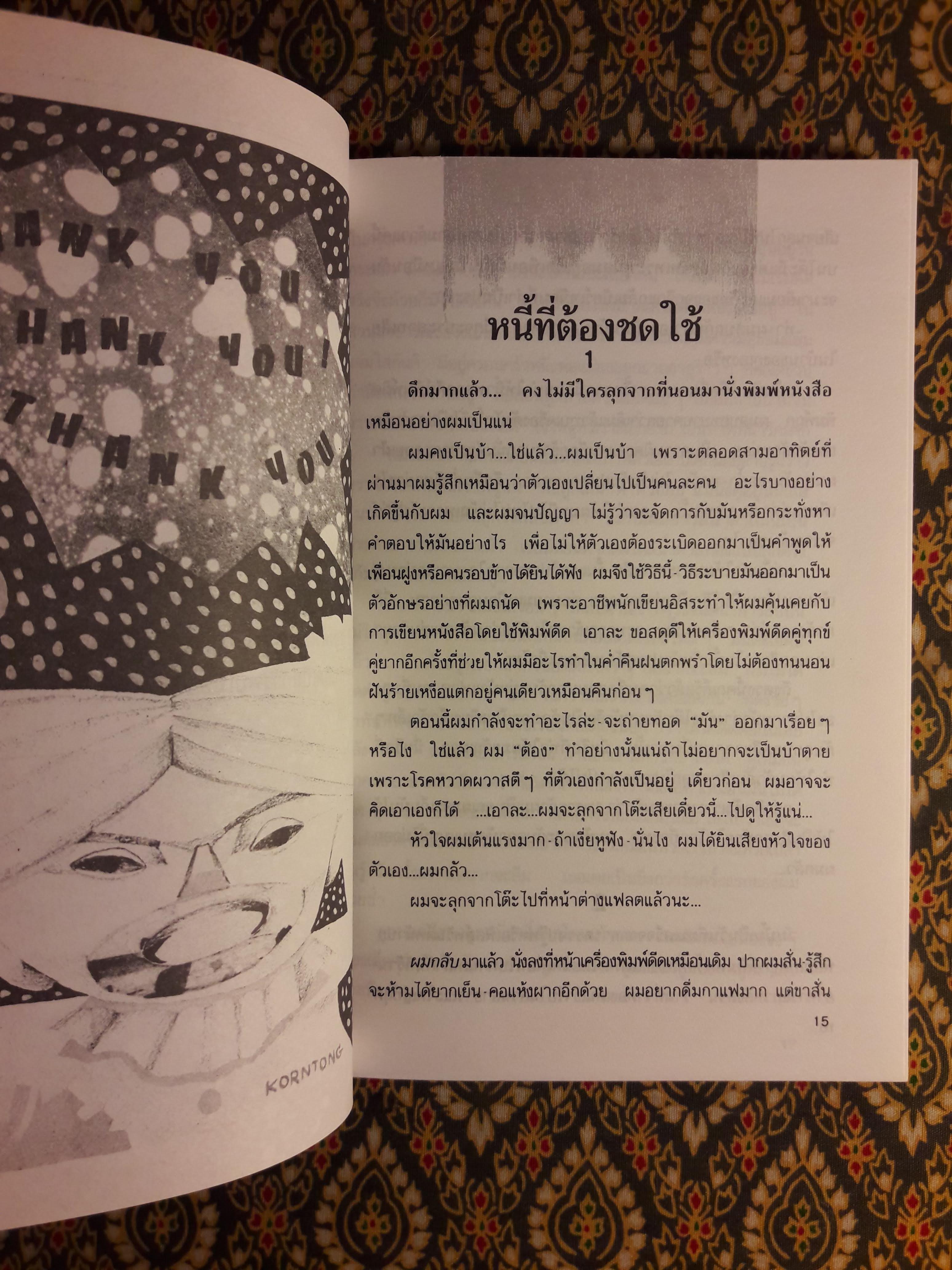 จินตนาการย้อนศร ”หนังสือดีวิทยาศาสตร์ 88 เล่ม”