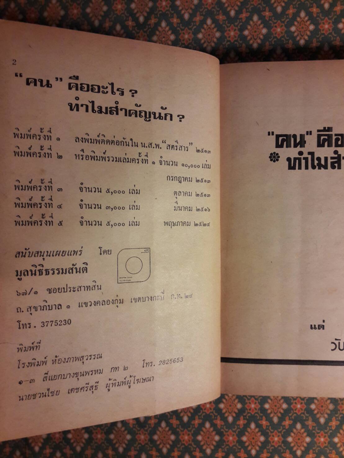 คน คืออะไร ทำไมสำคัญนัก?