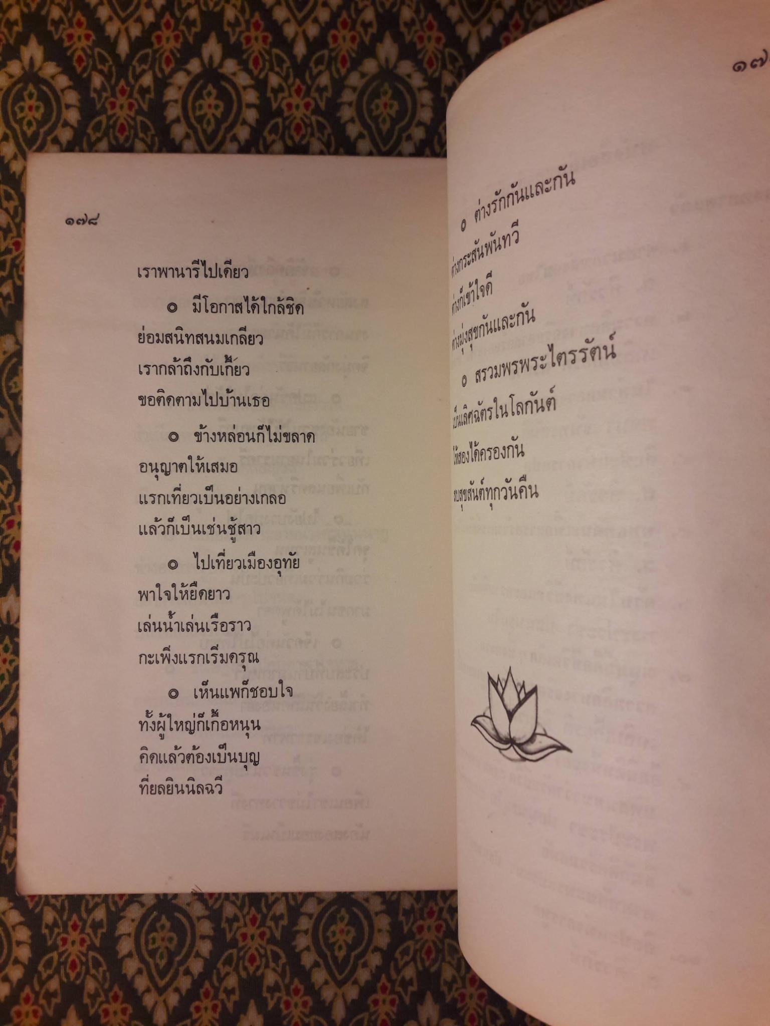 ทฤษฎีแห่งความรัก