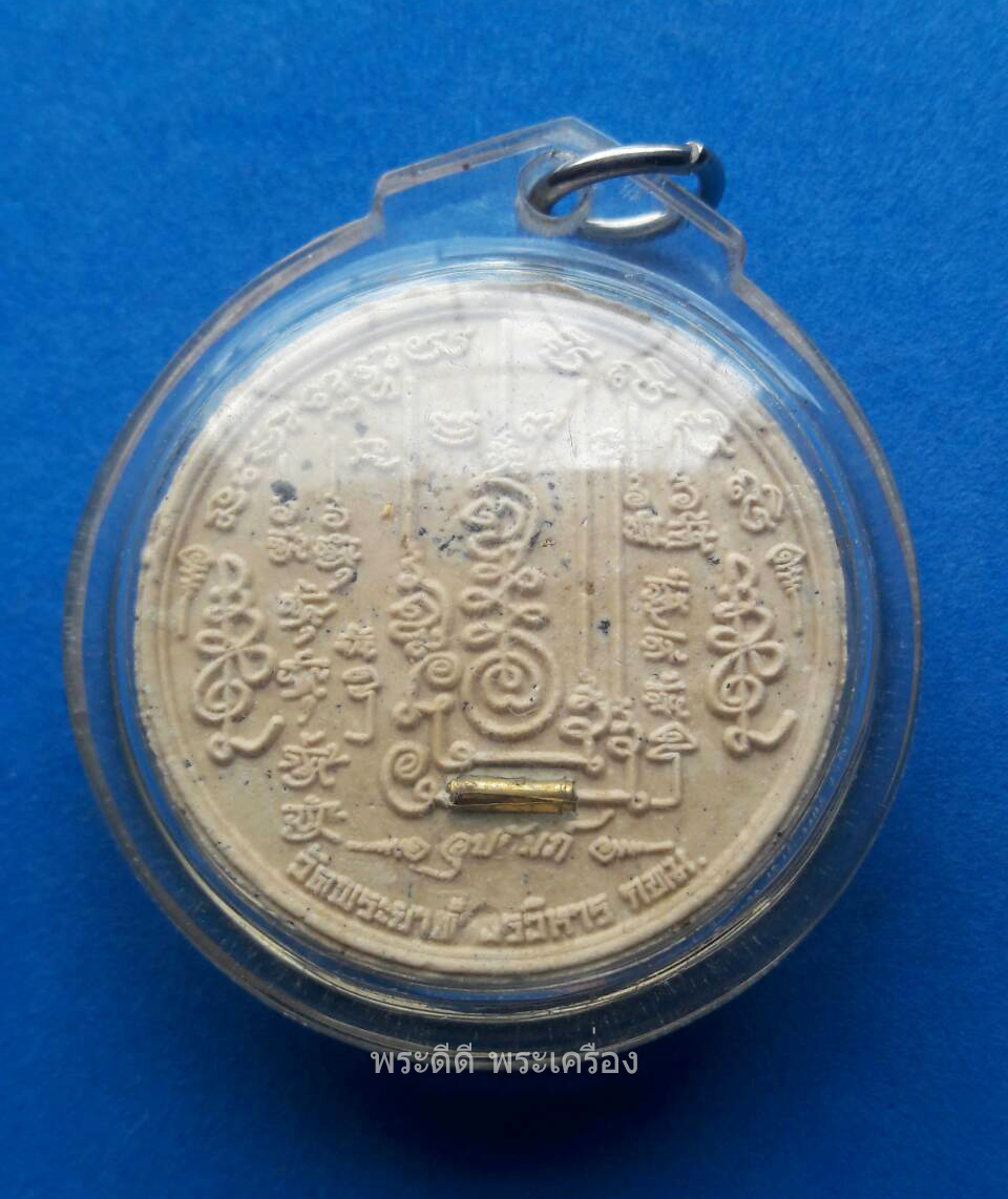 พระผงพระพิฆเนศ วัดพระยาทำวรวิหาร กทม เลี่ยมพลาสติกกันน้ำ