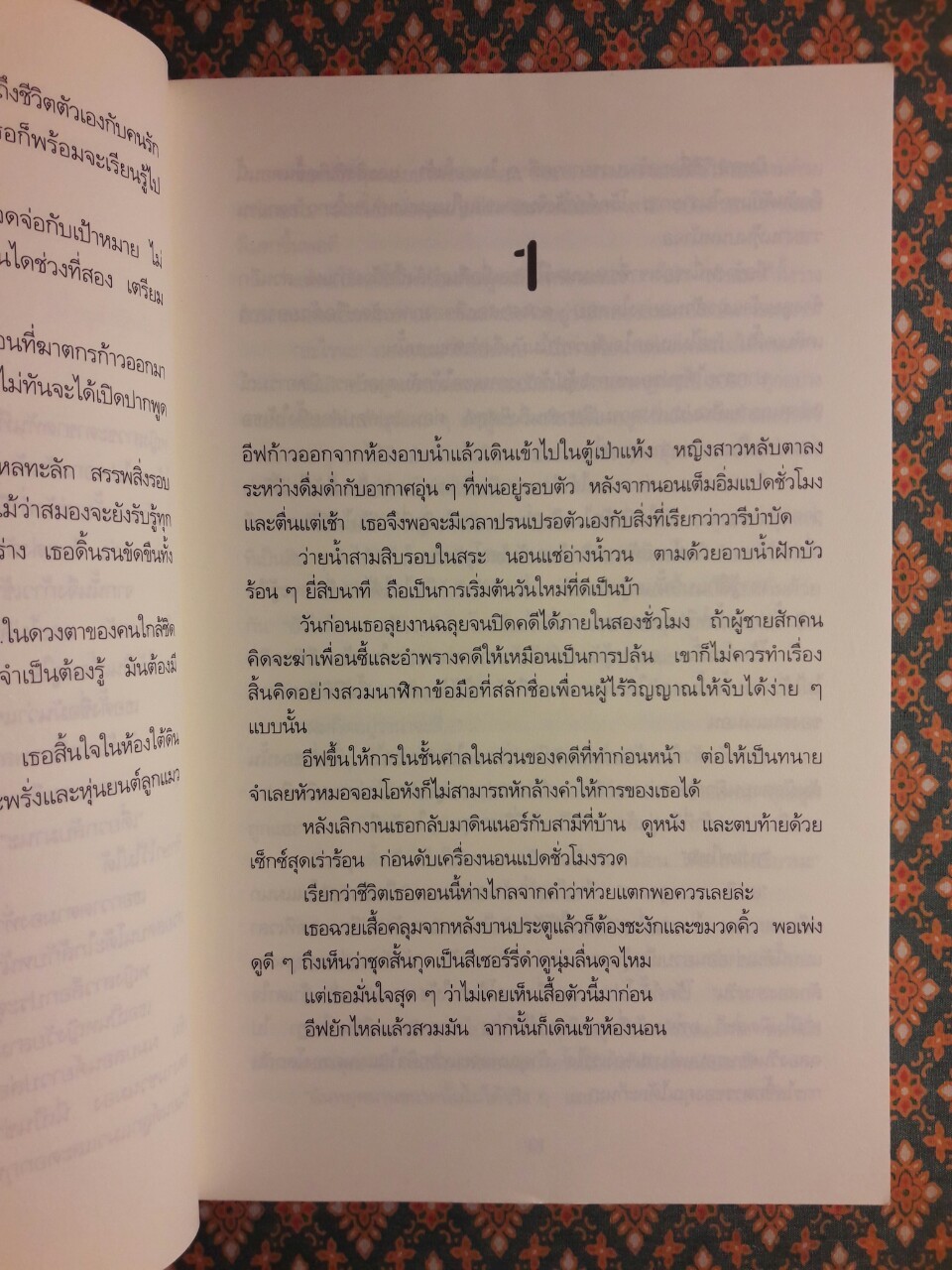คำสัญญาซ่อนเลือด Promises in Death