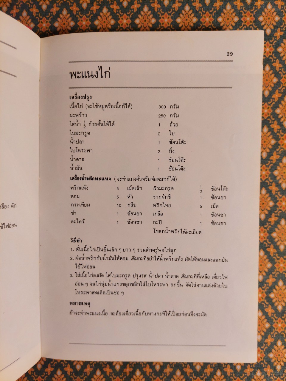 ชุดคู่มือประจำครัว อาหารหลายรส