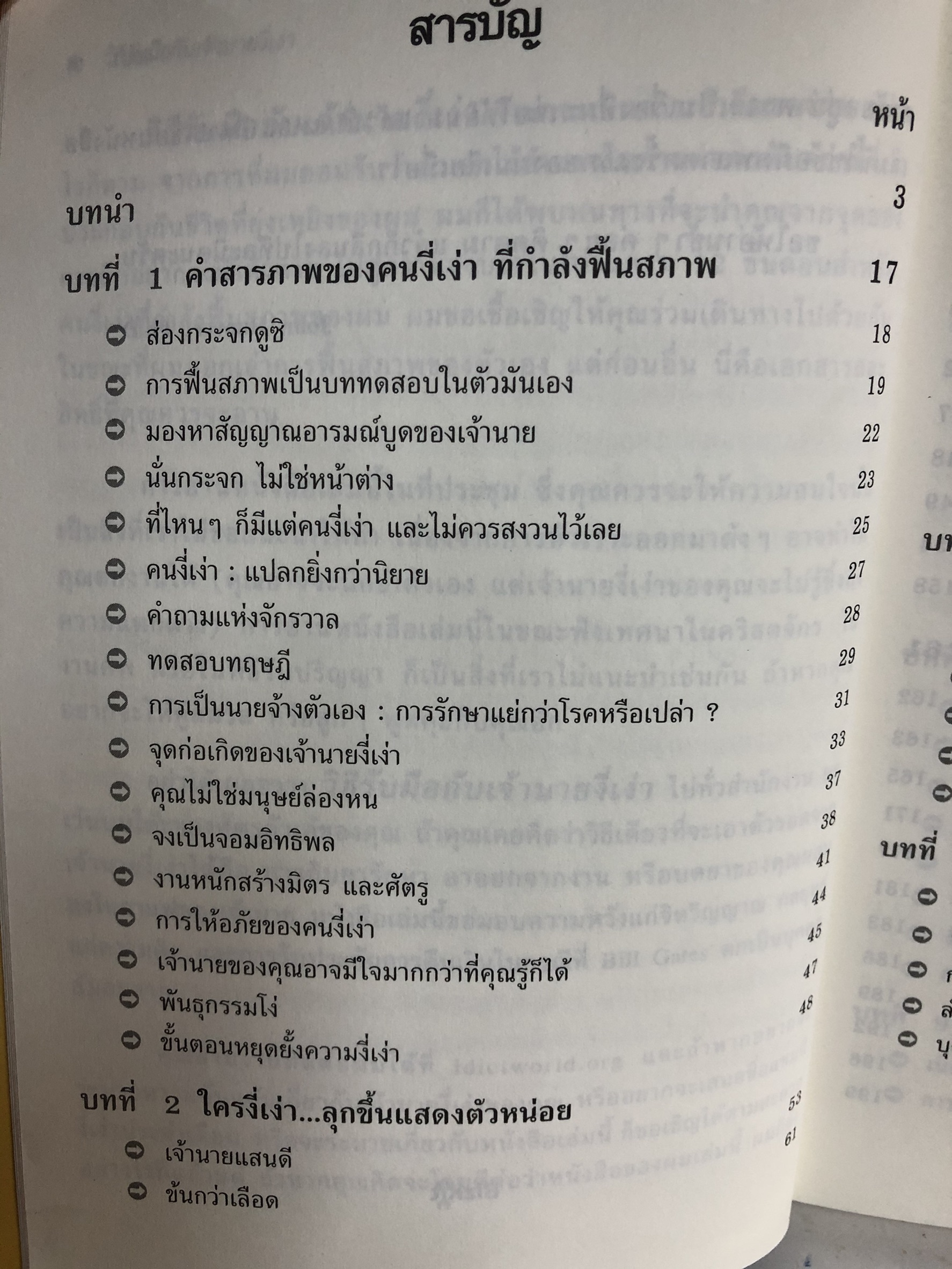 Expernet หนังสือ วิธีรับมือกับเจ้านาย...(งี่เง่า) [ เกรด B มีตำหนิ ]