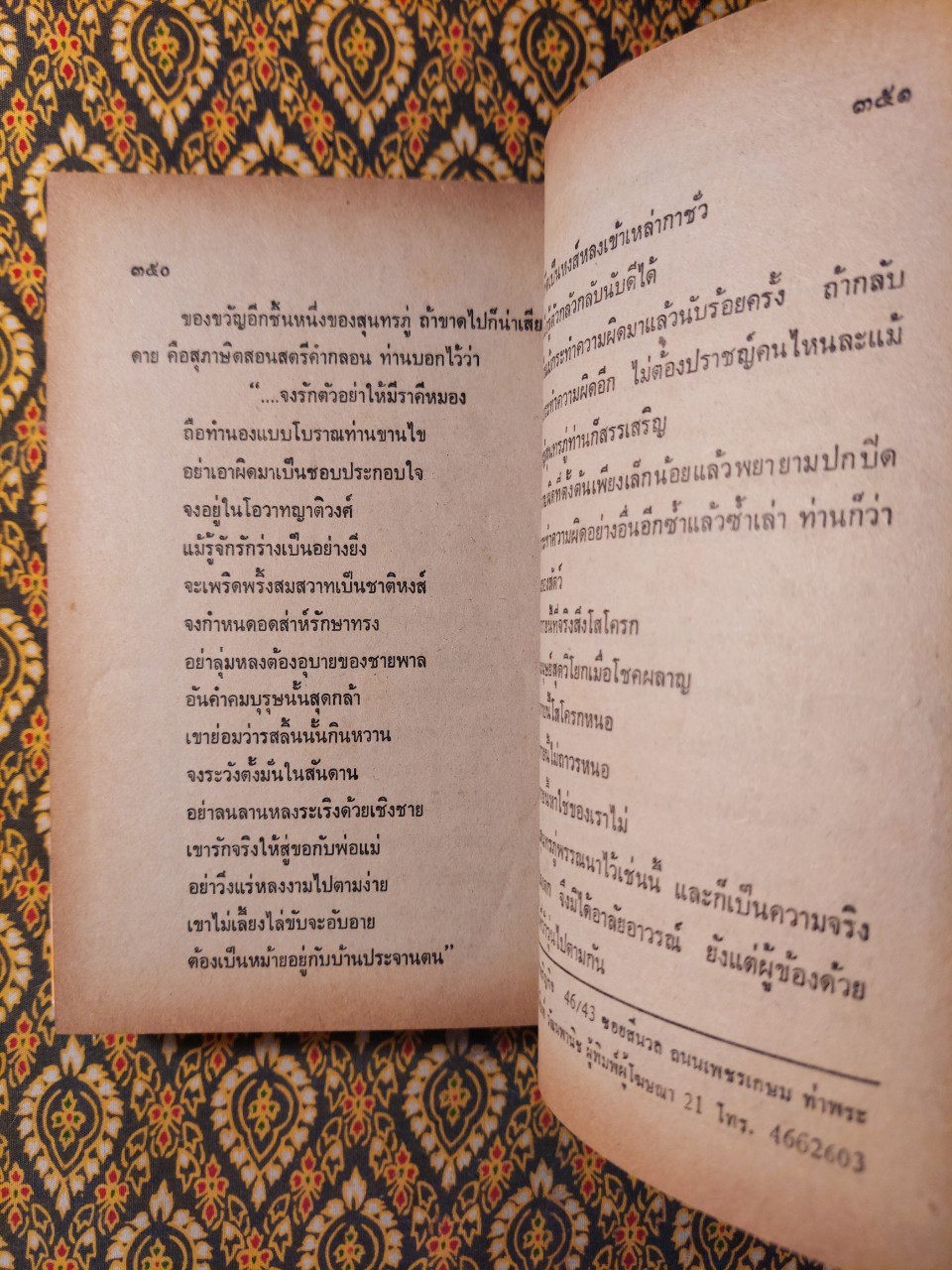 คำพังเพยสุภาษิตสุนทรภู่สอนหญิงสอนชาย