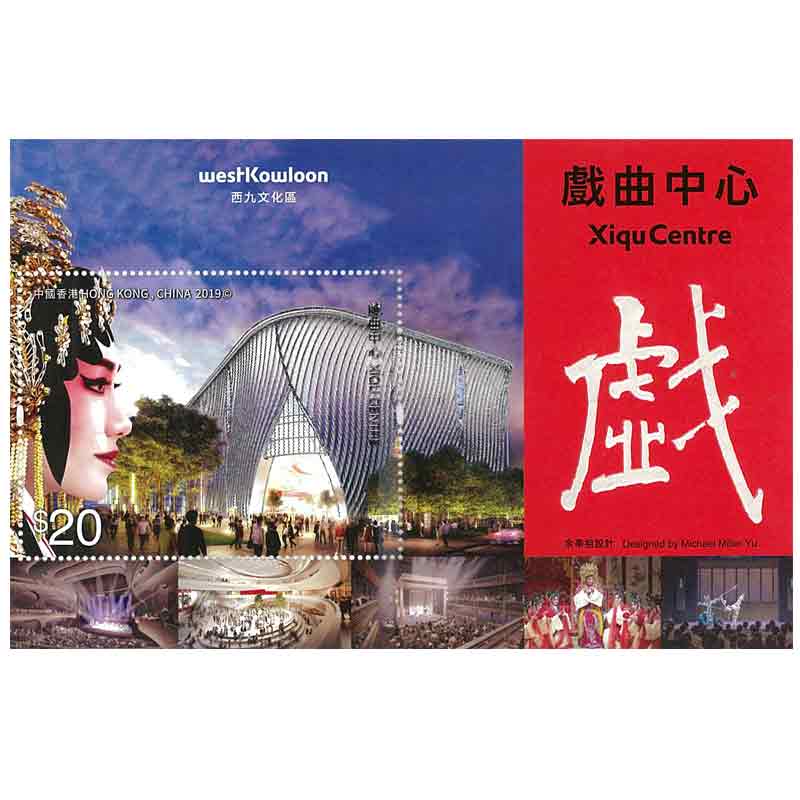 Hong Kong Stamp, 2019 West Kowloon Cultural District - Xiqu Centre S/S