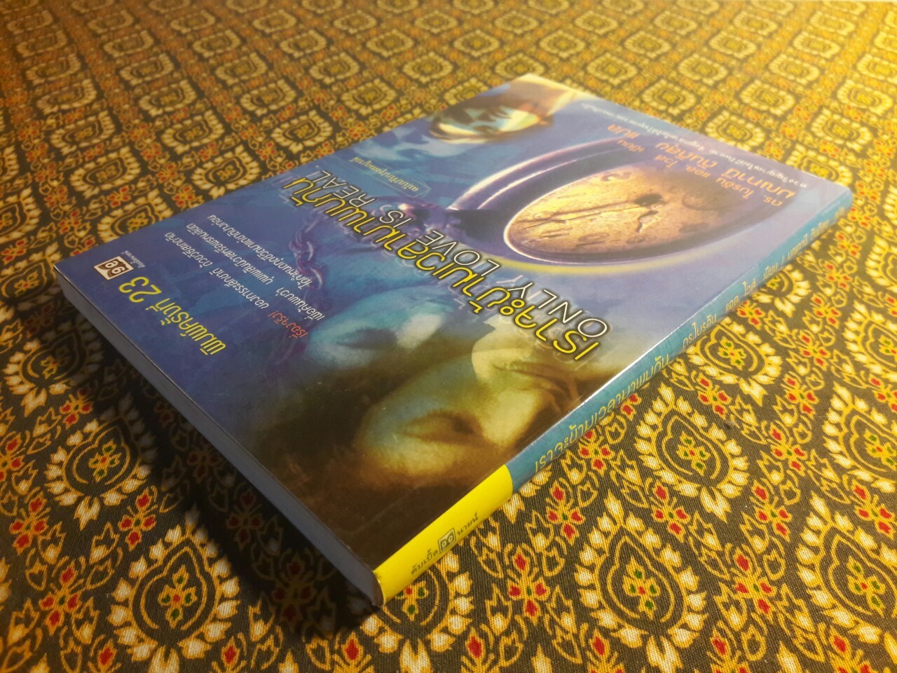 เราจะข้ามเวลามาพบกัน