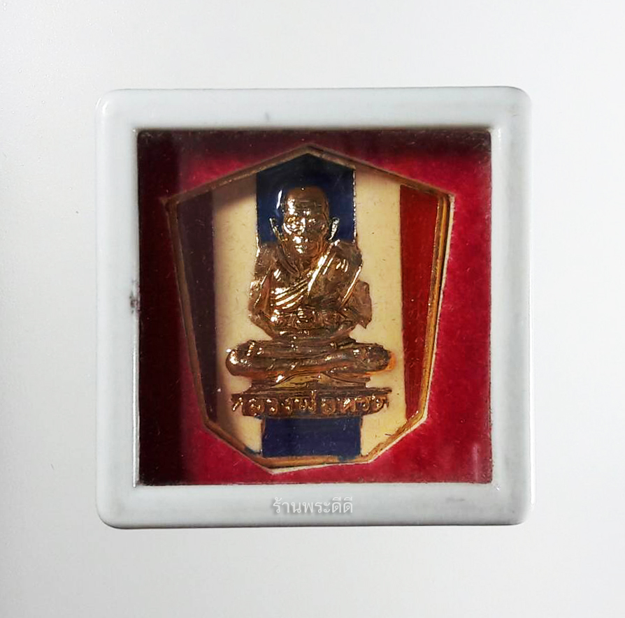 เหรียญหลวงพ่อทวดเหยียบน้ำทะเลจืด รุ่นพิทักษ์แผ่นดิน พุทธาภิเษก ๑๒ พฤศจิกายน ๒๕๔๘ ณ วัดพะโคะ