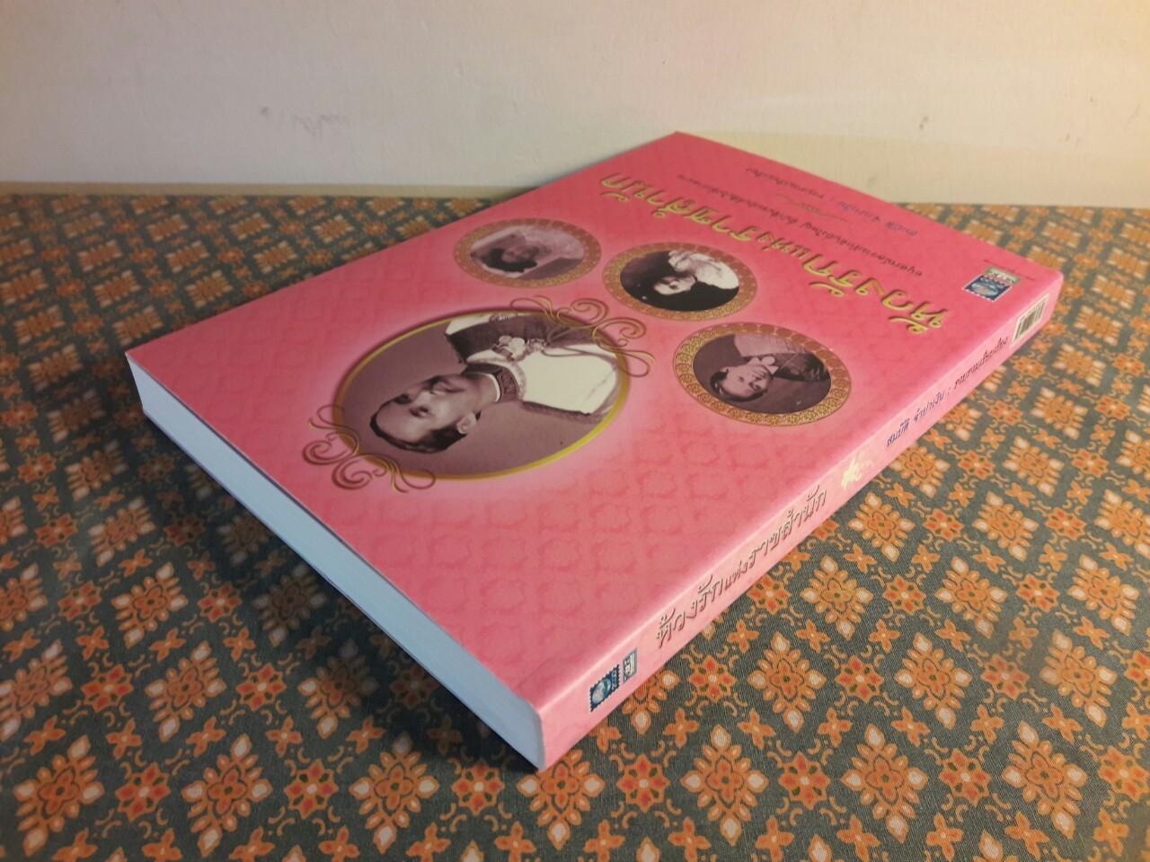 ห้วงรักแห่งราชสำนัก