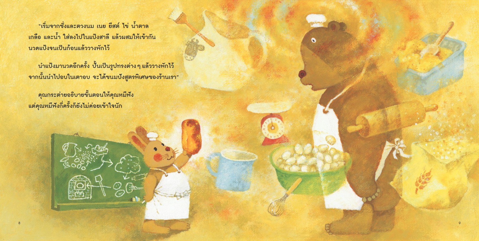 NANMEEBOOKS หนังสือ คุณหมีตัวใหญ่ กับขนมปังยักษ์ (ปกแข็ง) : นิทาน EF