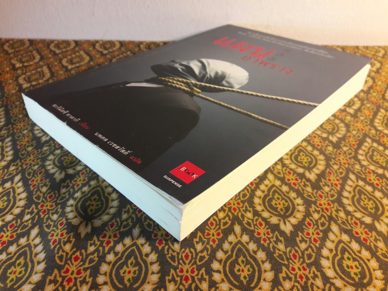 แผนอำพราง